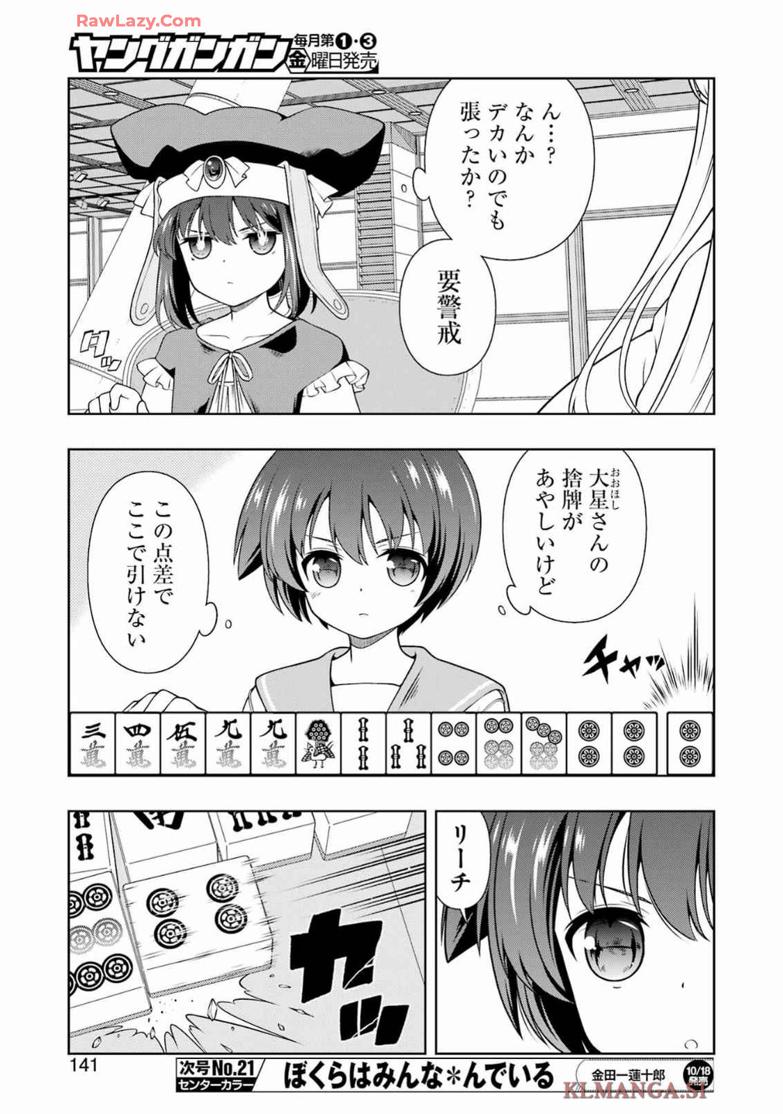 Saki (Kobayashi Ritz) Chapter 279 11ページ