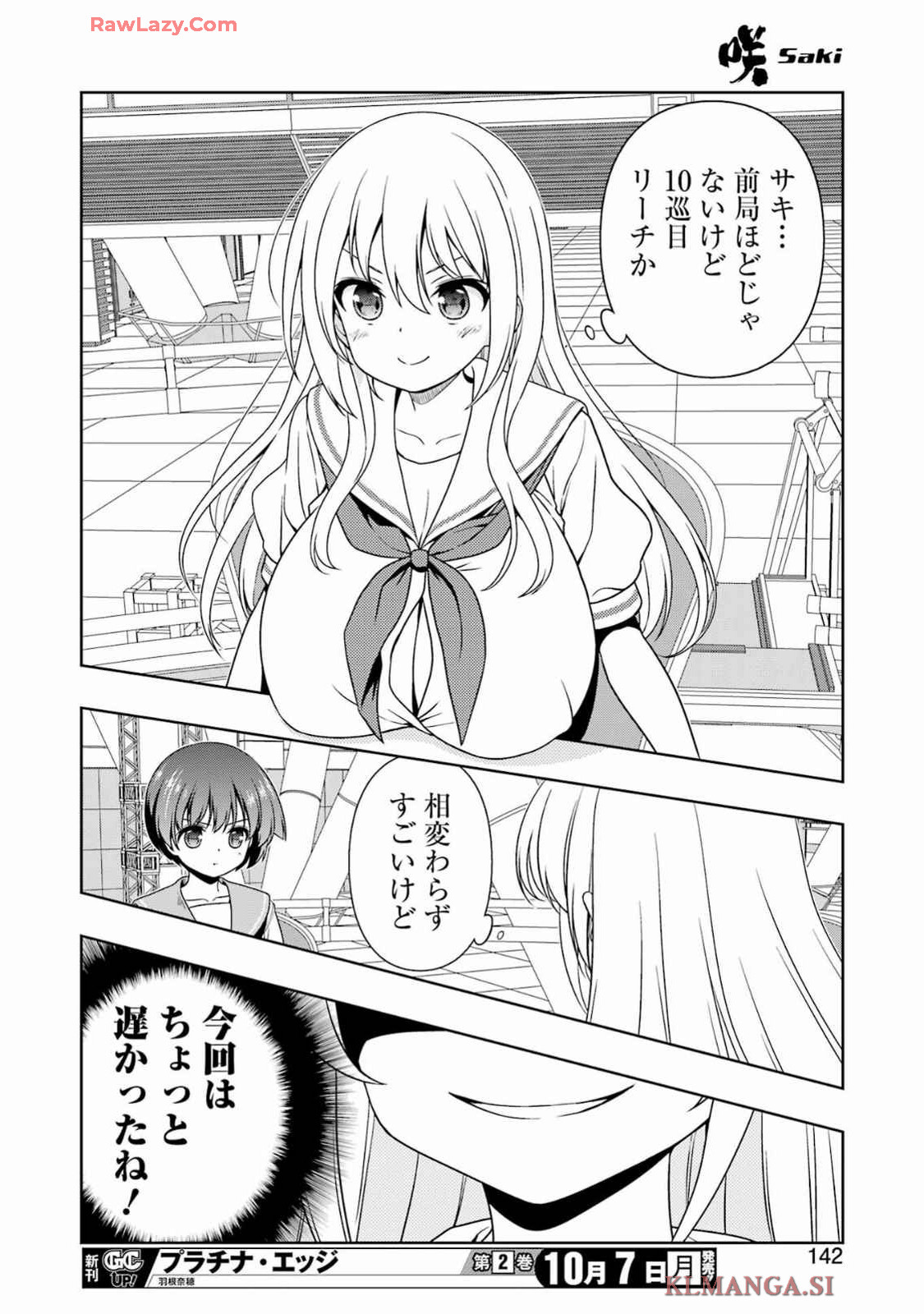 Saki (Kobayashi Ritz) Chapter 279 12ページ