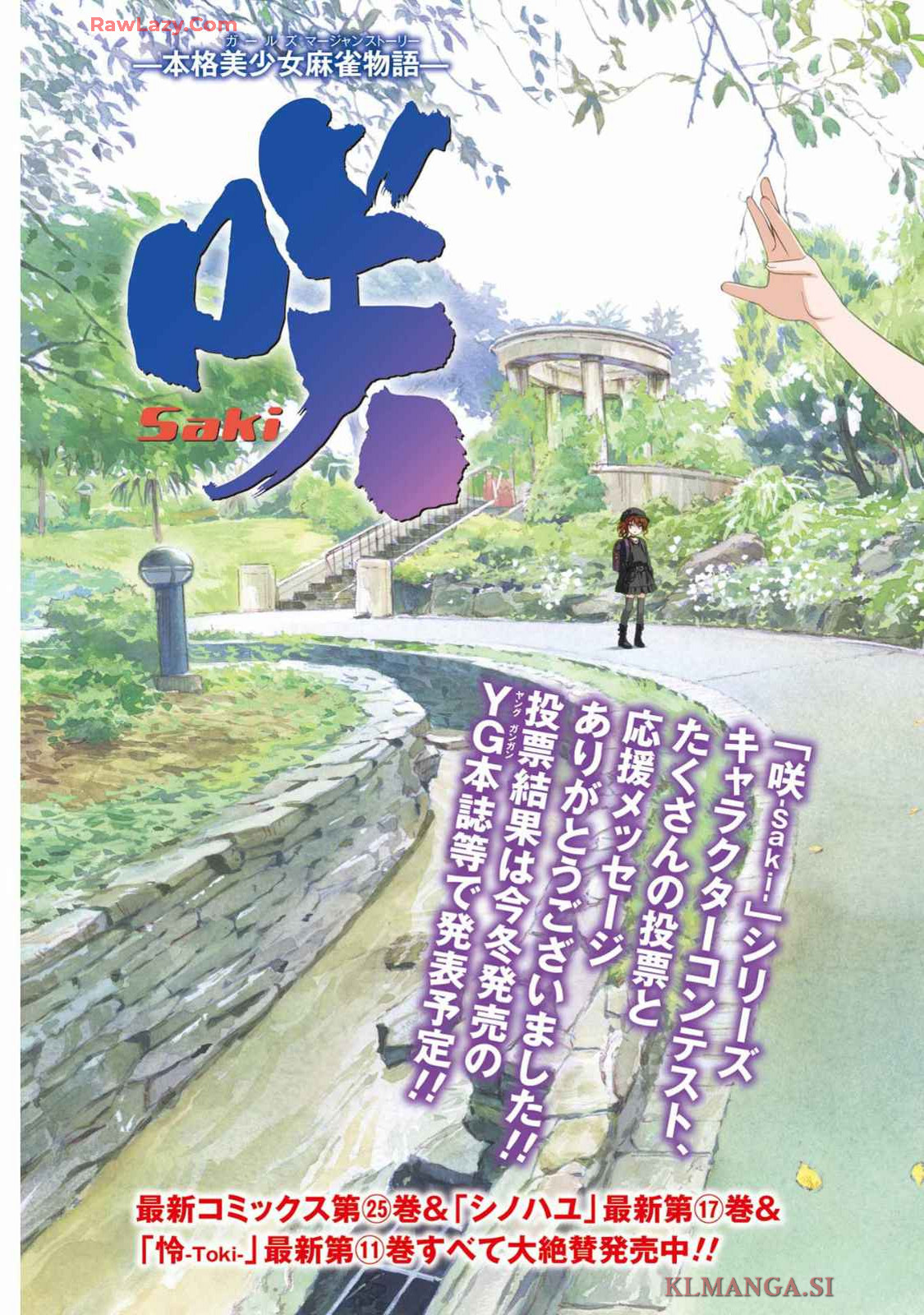 Saki (Kobayashi Ritz) Chapter 279 3ページ
