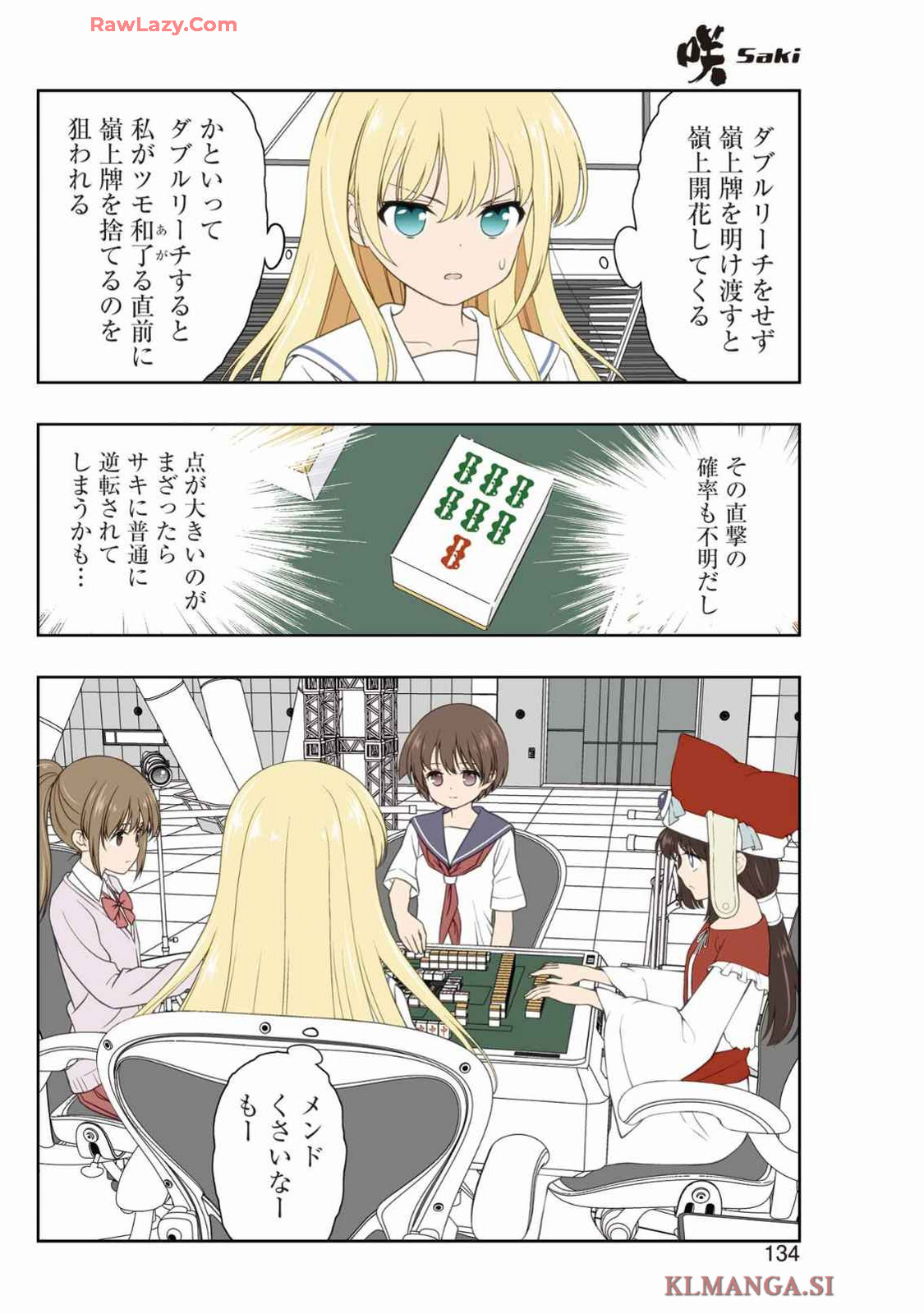 Saki (Kobayashi Ritz) Chapter 279 4ページ