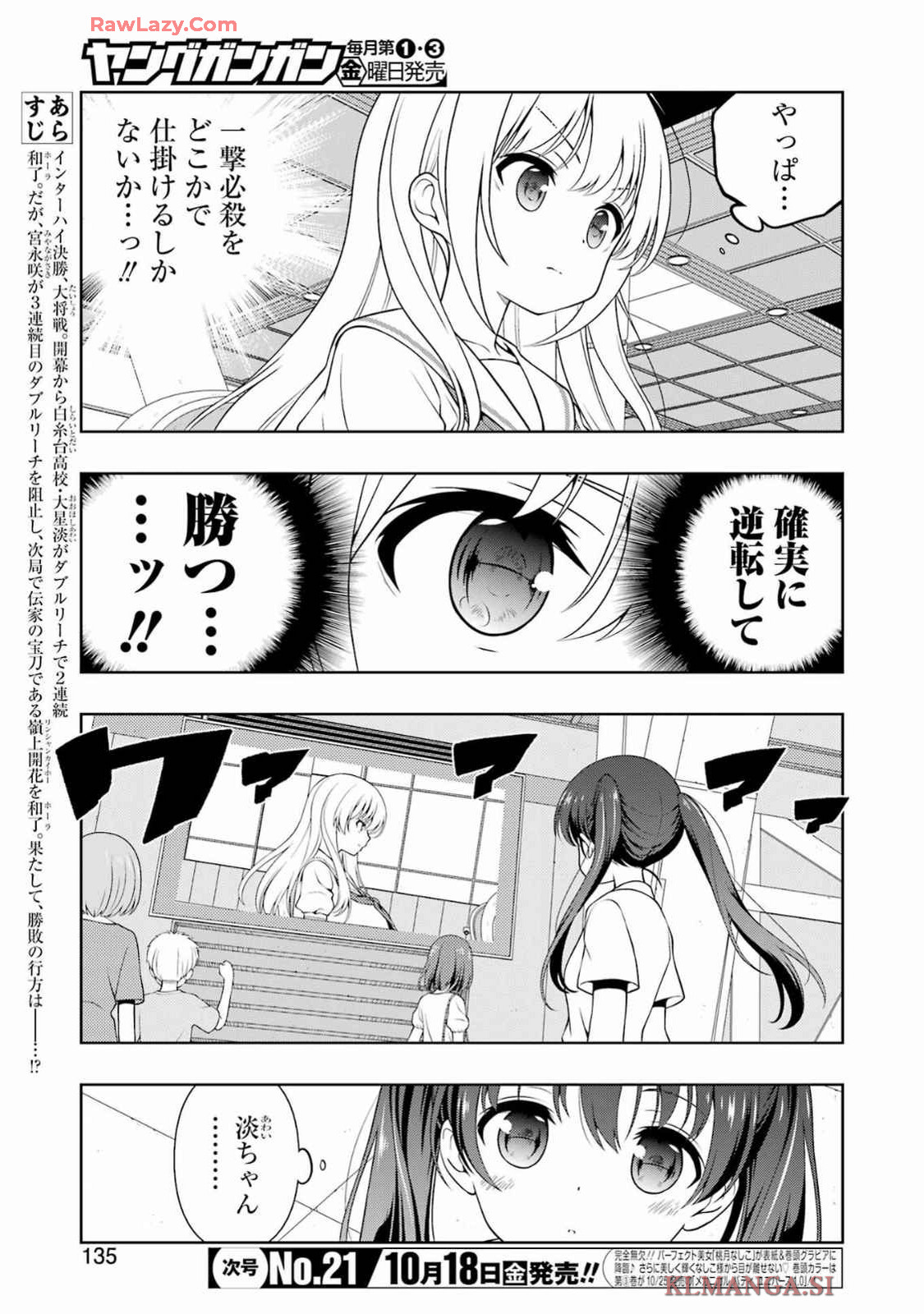 Saki (Kobayashi Ritz) Chapter 279 5ページ