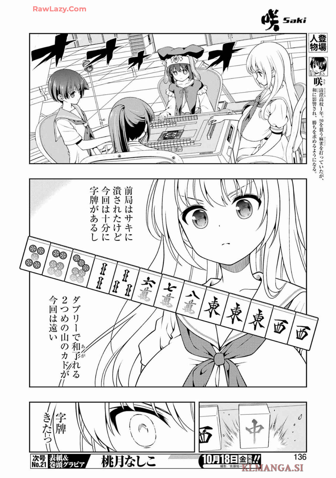 Saki (Kobayashi Ritz) Chapter 279 6ページ