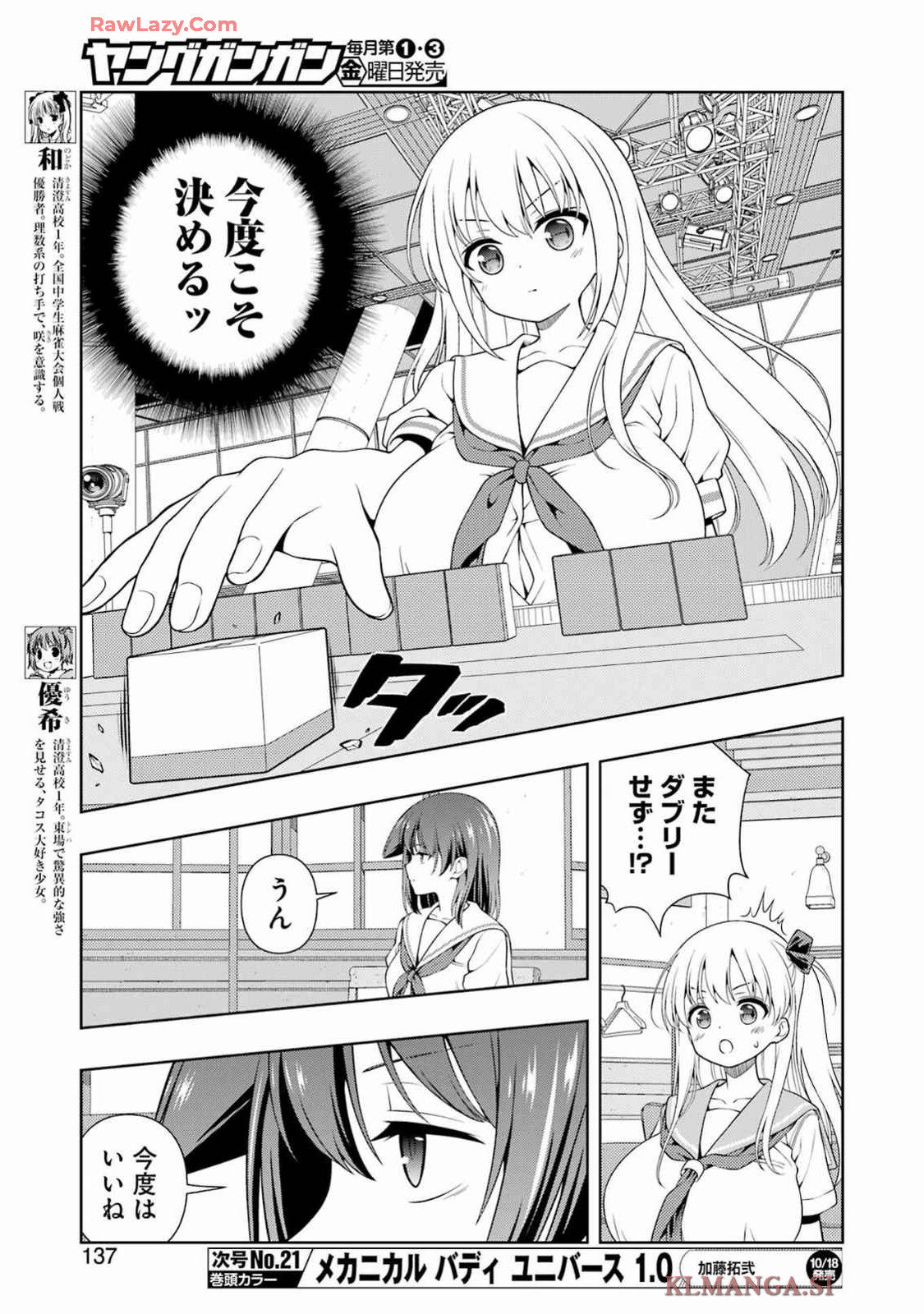 Saki (Kobayashi Ritz) Chapter 279 7ページ