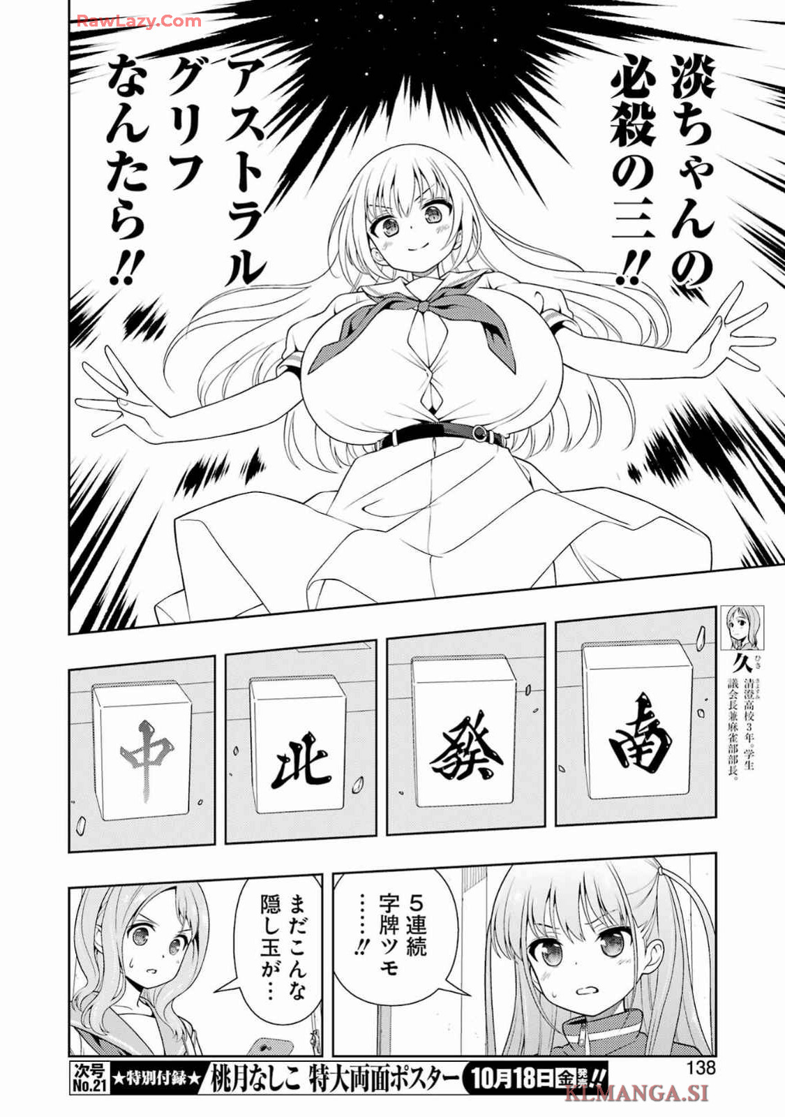 Saki (Kobayashi Ritz) Chapter 279 8ページ