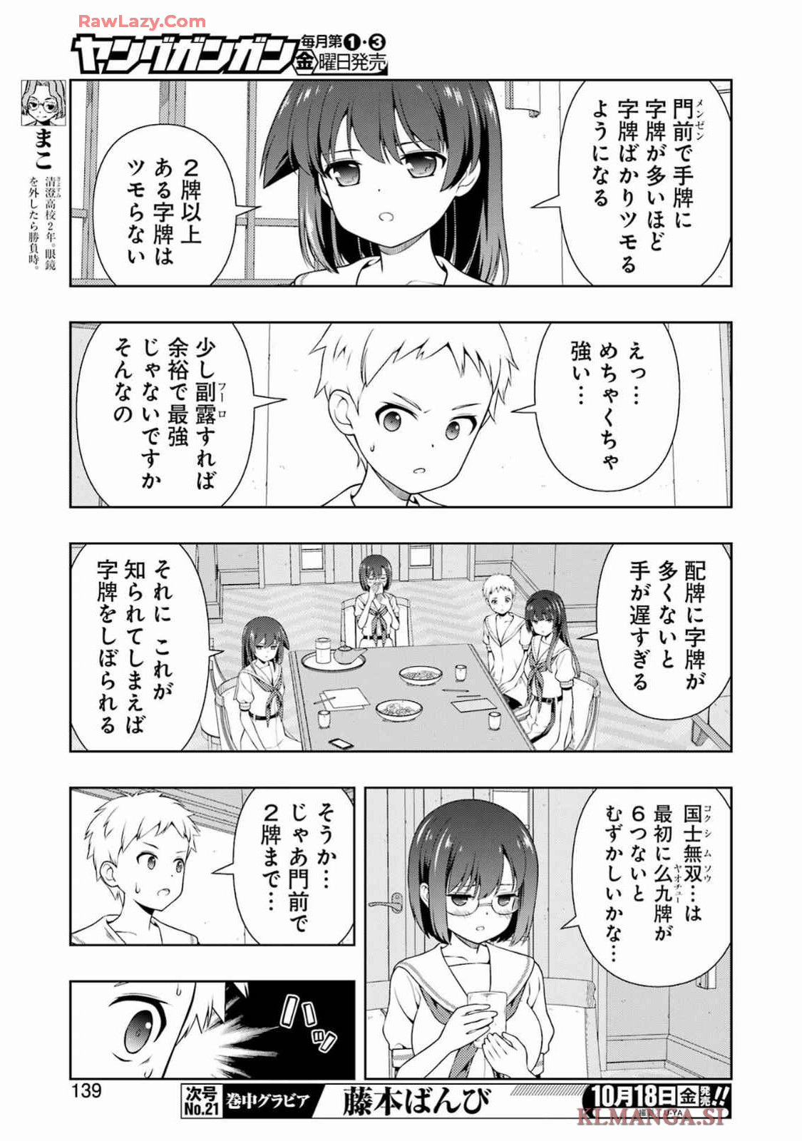 Saki (Kobayashi Ritz) Chapter 279 9ページ