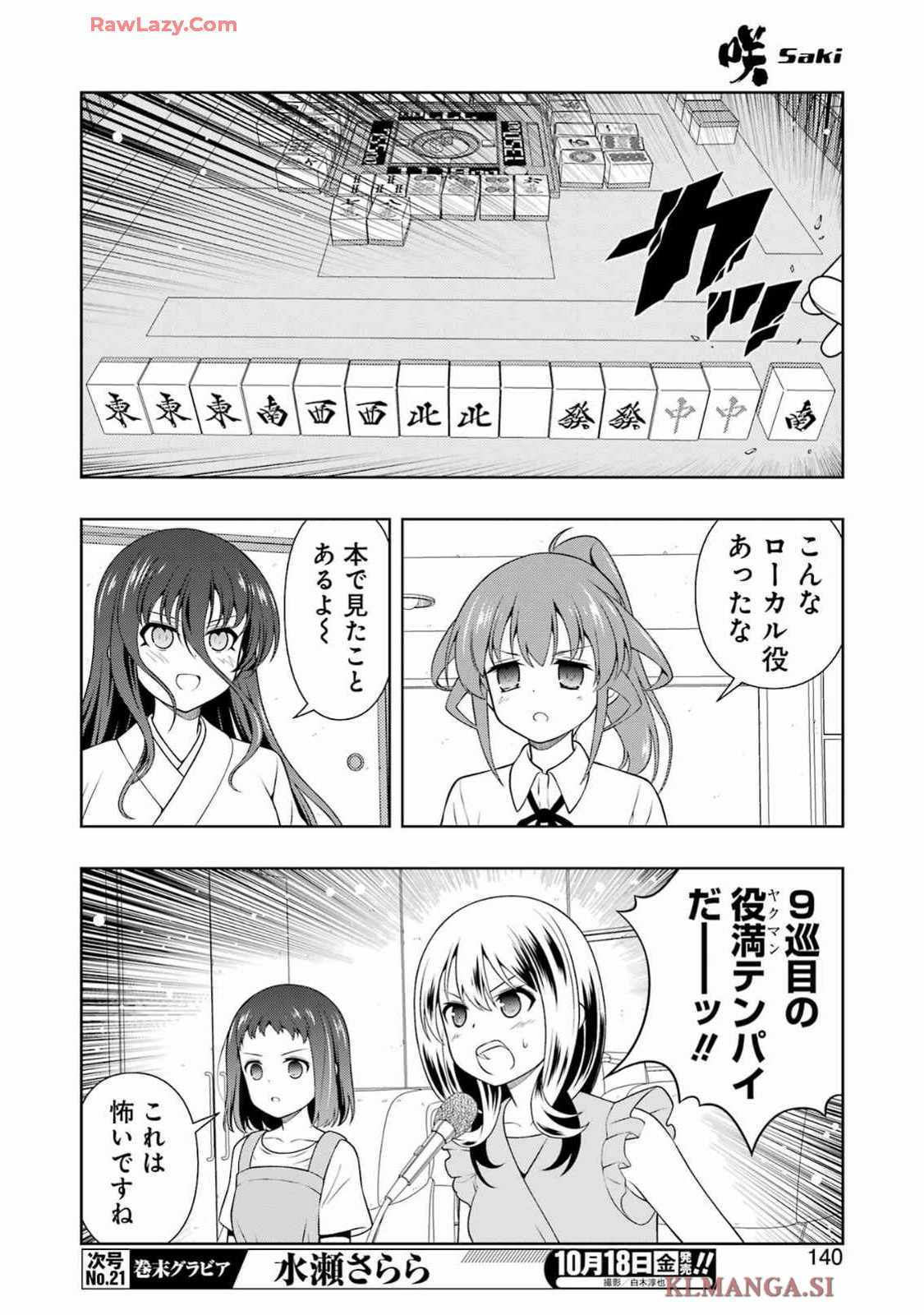 Saki (Kobayashi Ritz) Chapter 279 10ページ