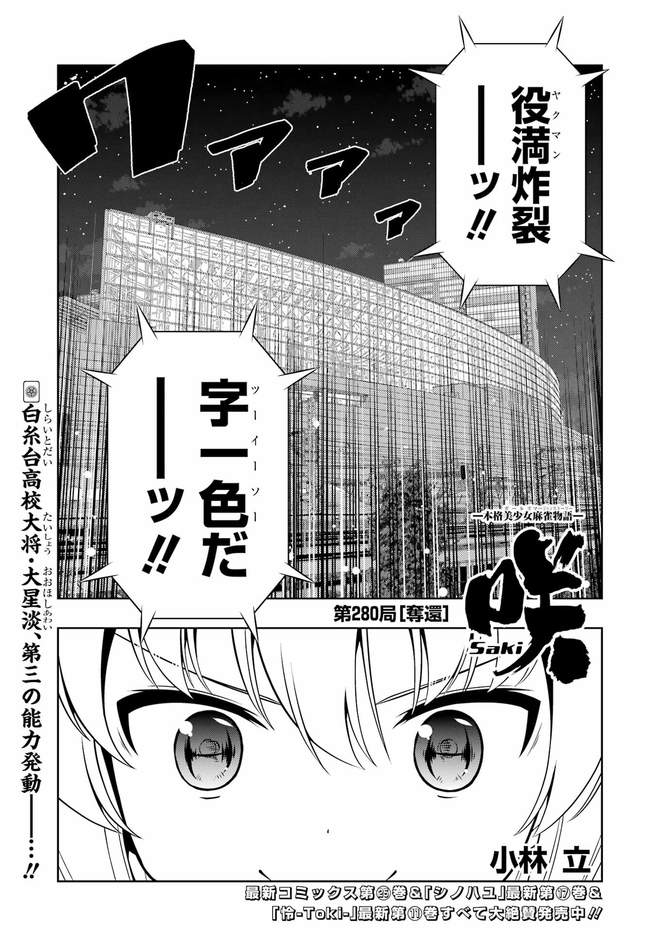 Saki (Kobayashi Ritz) Chapter 280 1ページ