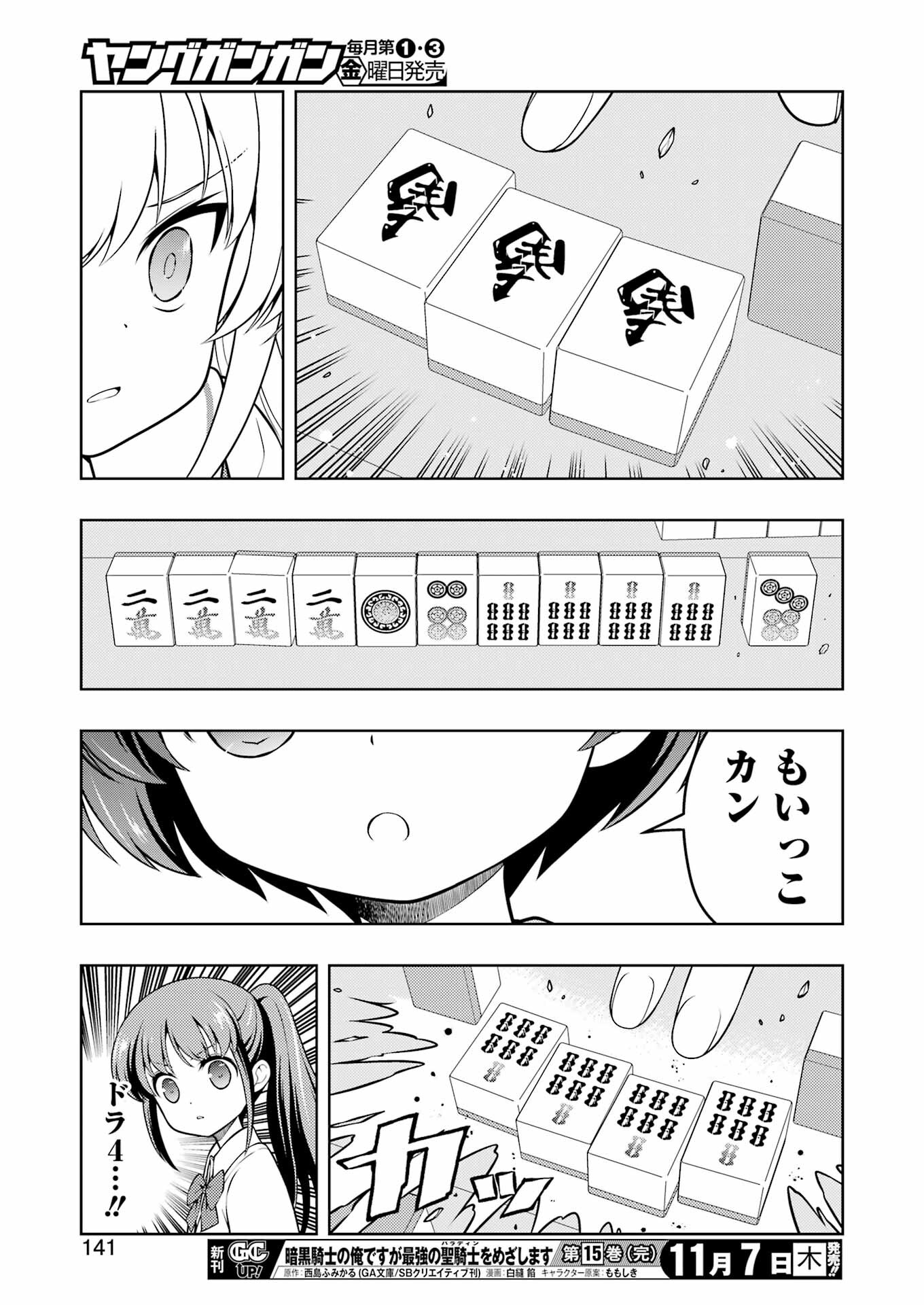 Saki (Kobayashi Ritz) Chapter 280 11ページ
