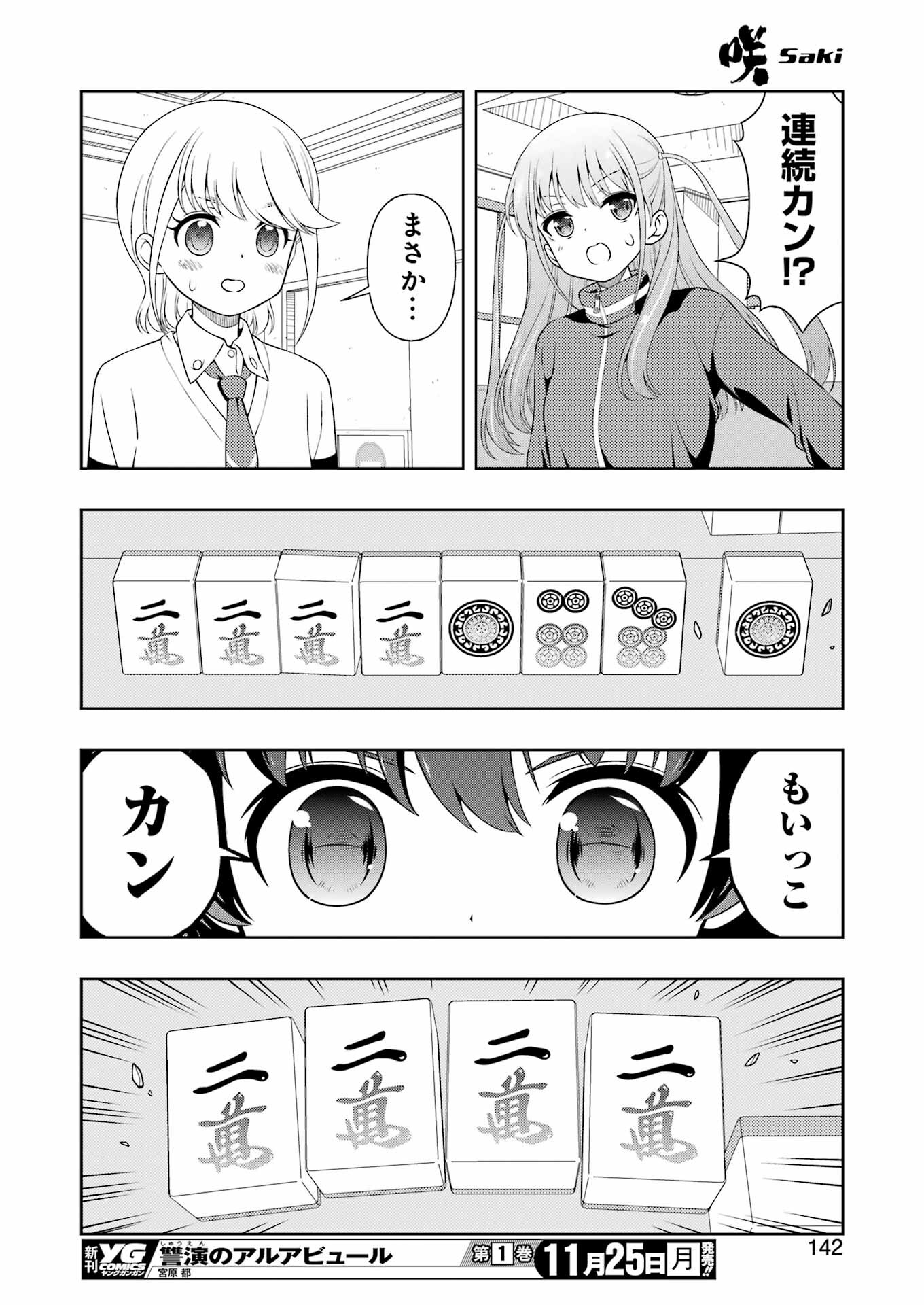 Saki (Kobayashi Ritz) Chapter 280 12ページ