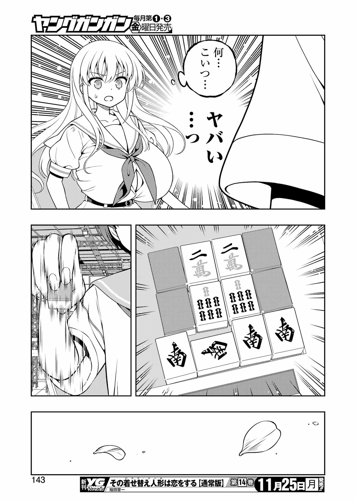 Saki (Kobayashi Ritz) Chapter 280 13ページ