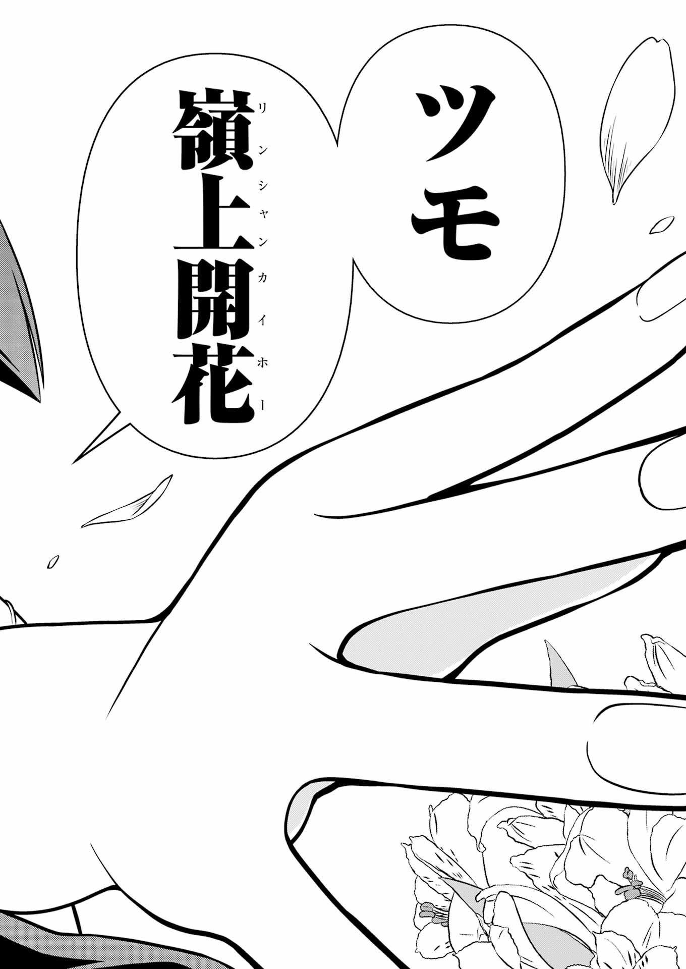 Saki (Kobayashi Ritz) Chapter 280 14ページ