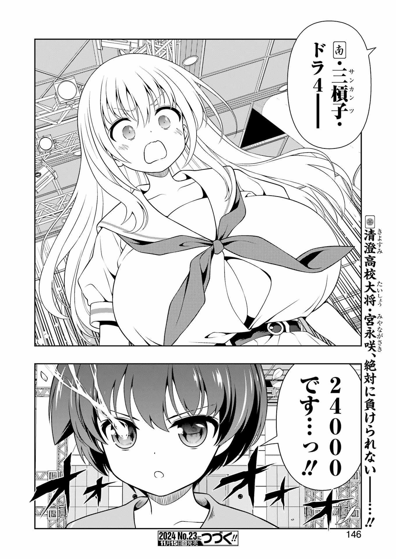 Saki (Kobayashi Ritz) Chapter 280 16ページ