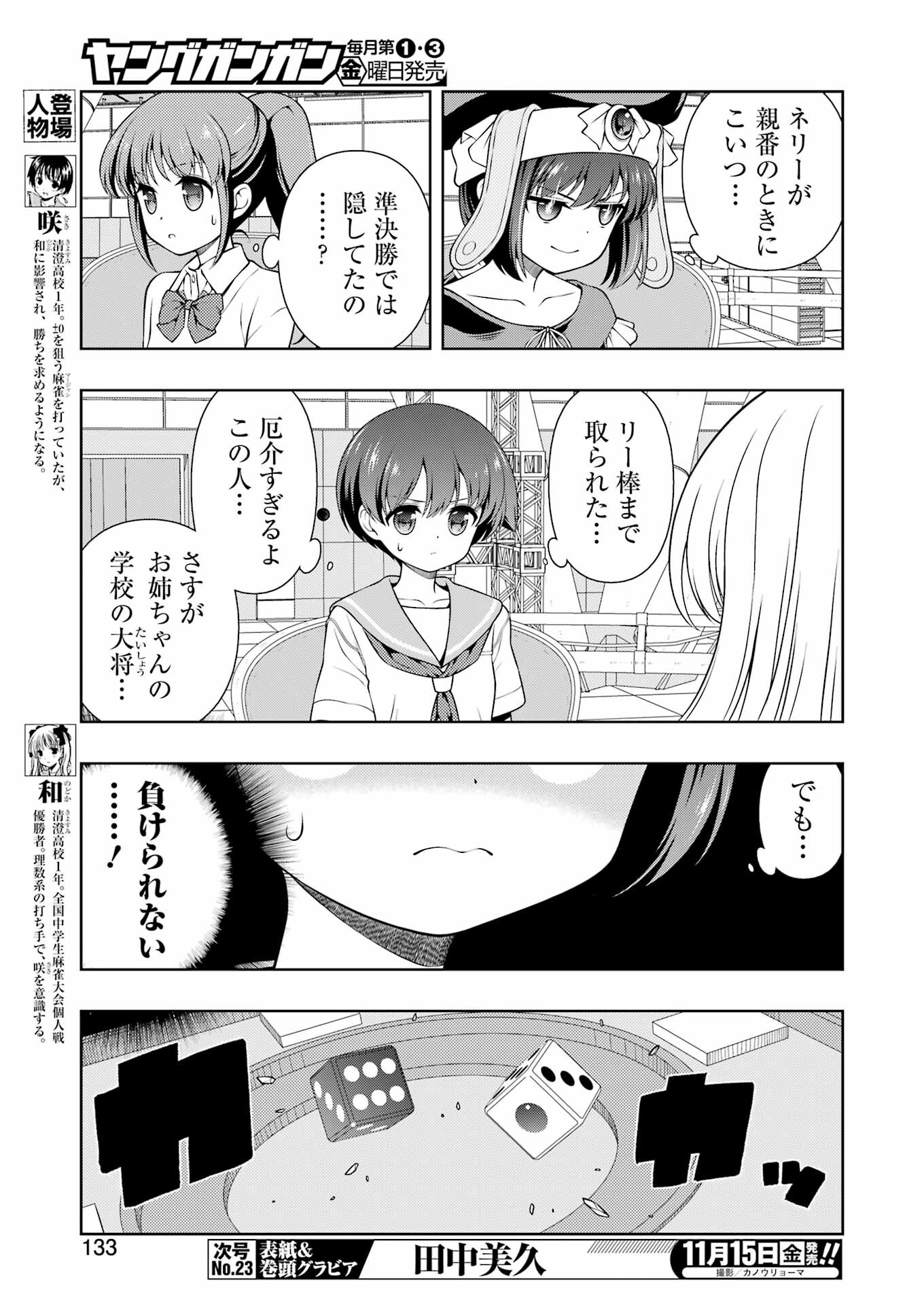 Saki (Kobayashi Ritz) Chapter 280 3ページ