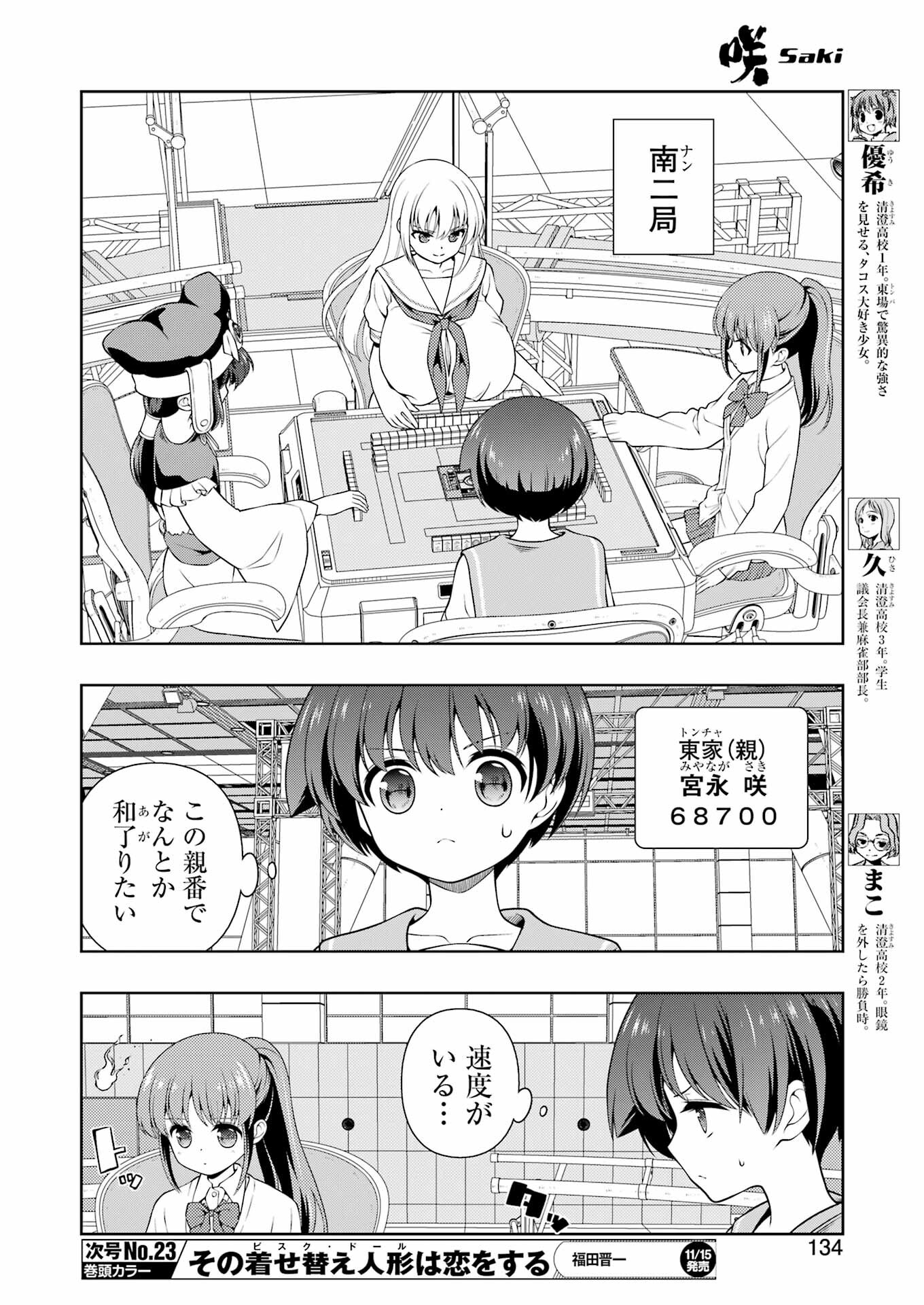 Saki (Kobayashi Ritz) Chapter 280 4ページ