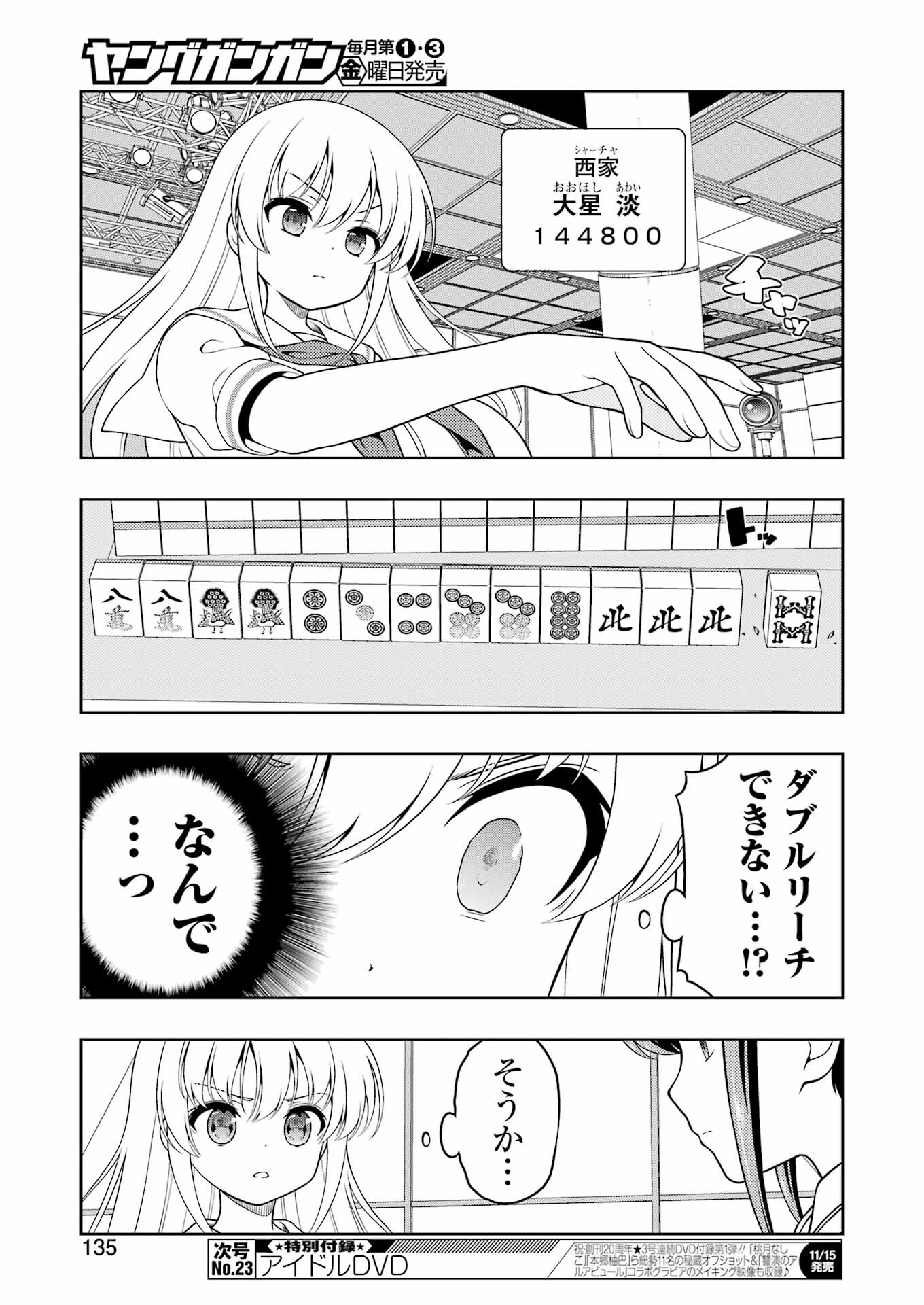 Saki (Kobayashi Ritz) Chapter 280 5ページ