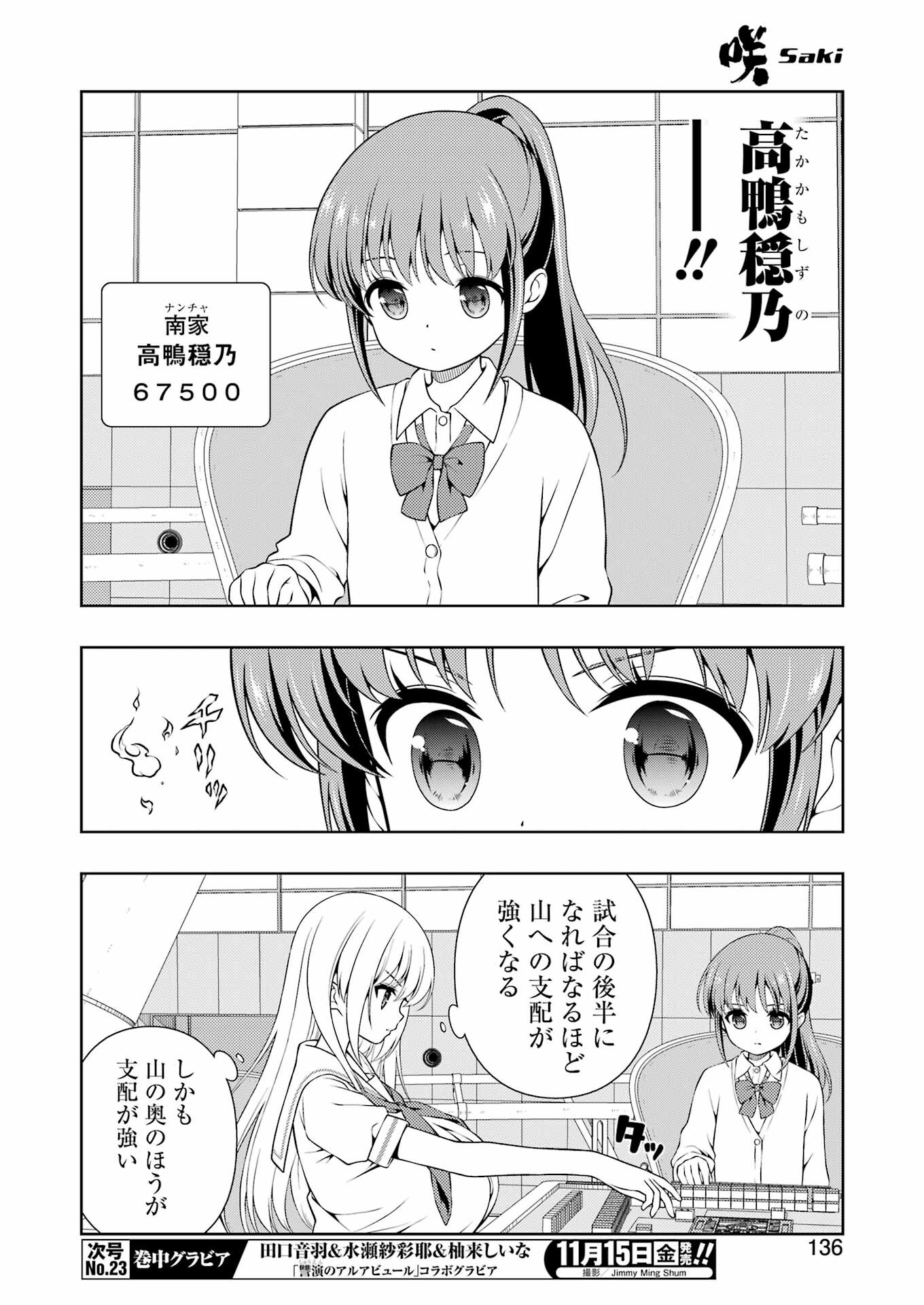 Saki (Kobayashi Ritz) Chapter 280 6ページ