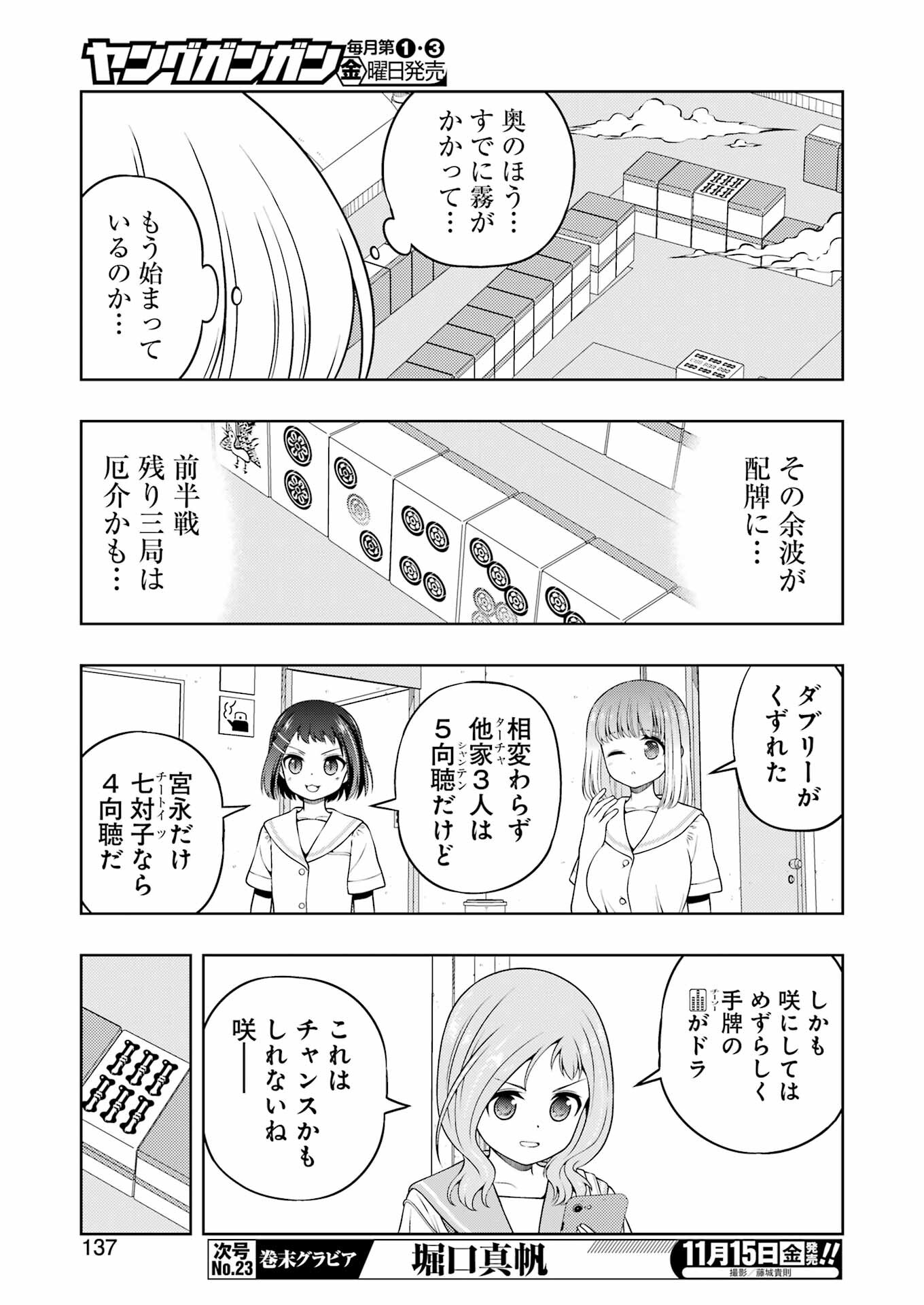 Saki (Kobayashi Ritz) Chapter 280 7ページ