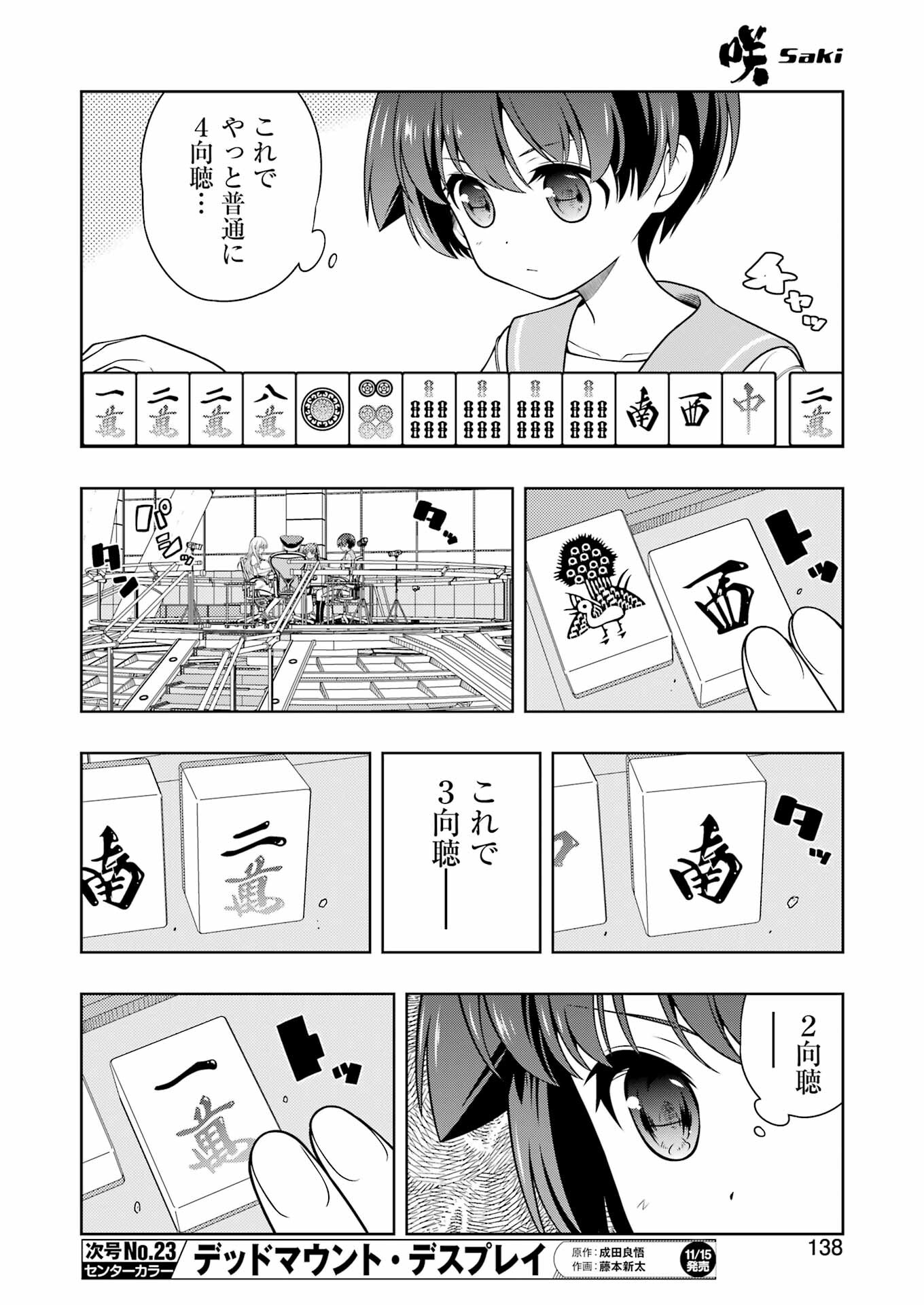 Saki (Kobayashi Ritz) Chapter 280 8ページ
