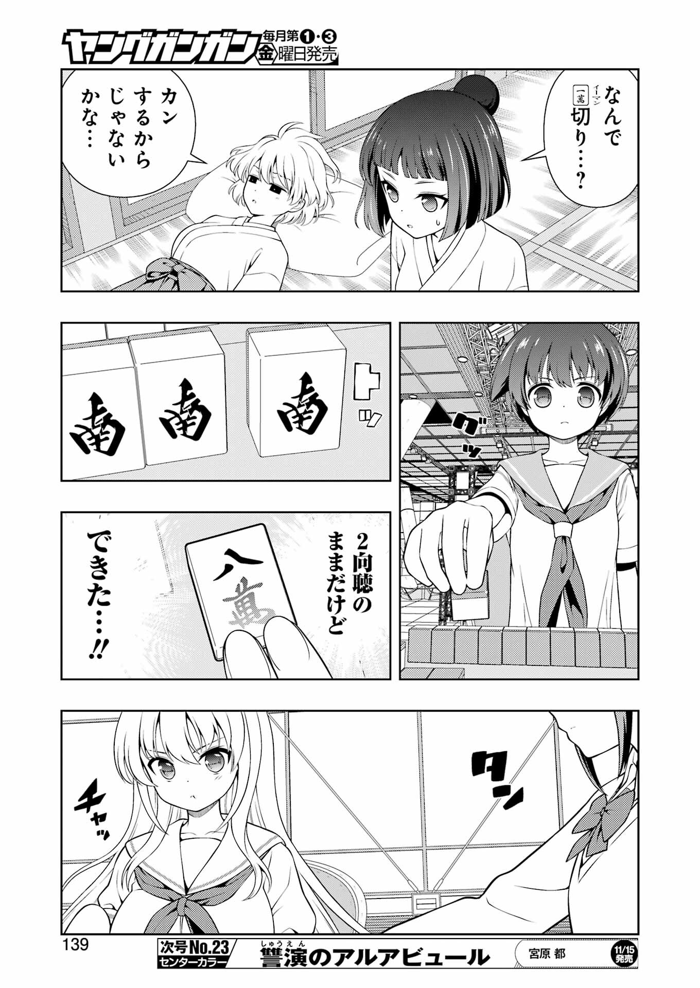 Saki (Kobayashi Ritz) Chapter 280 9ページ