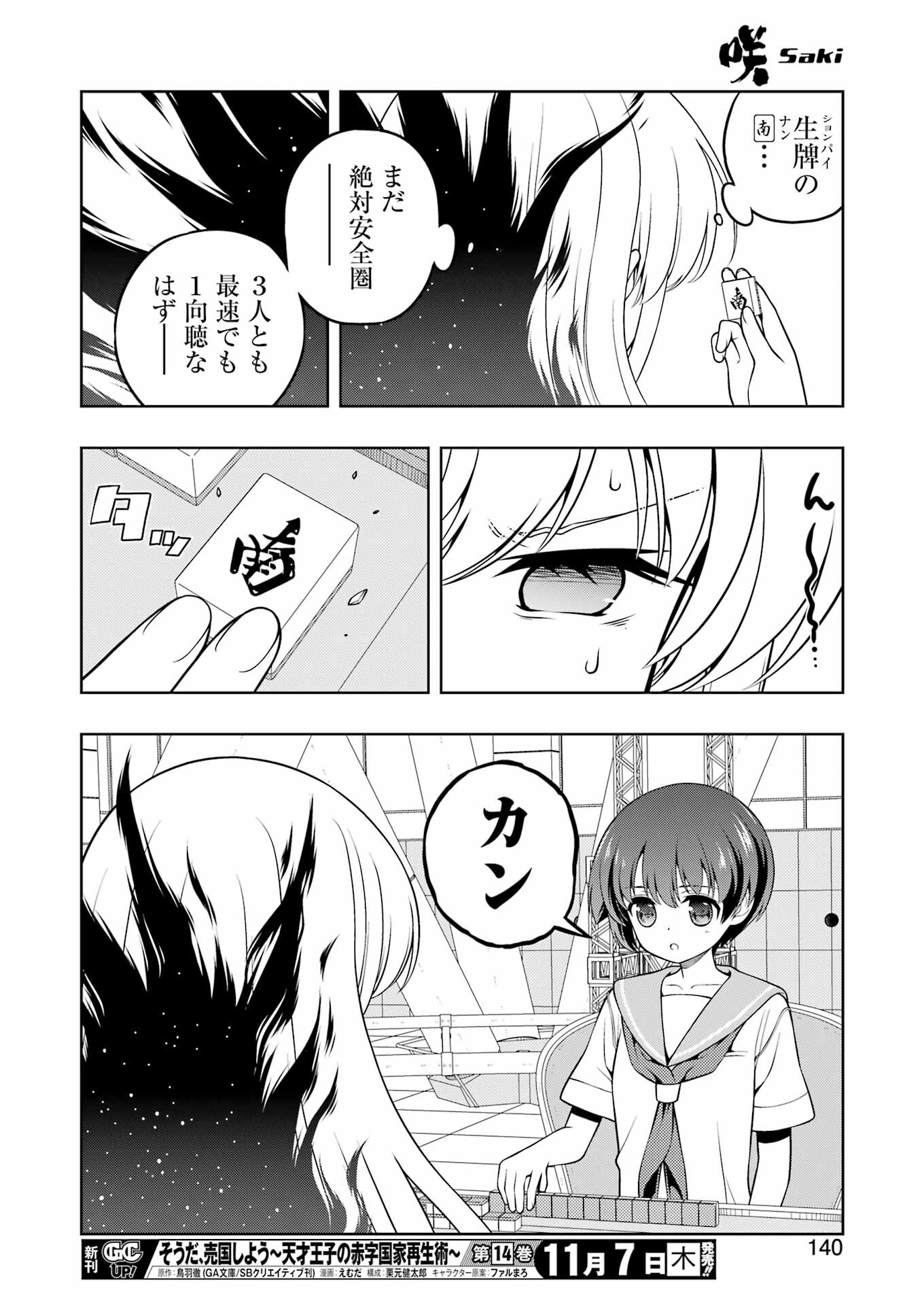 Saki (Kobayashi Ritz) Chapter 280 10ページ