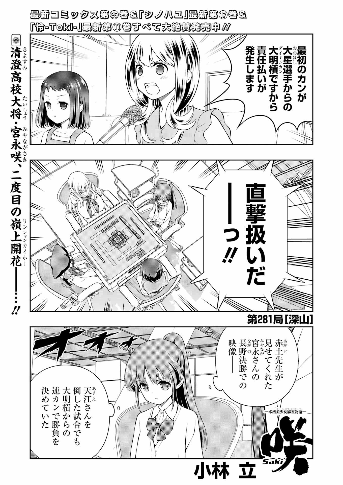 Saki (Kobayashi Ritz) Chapter 281 1ページ