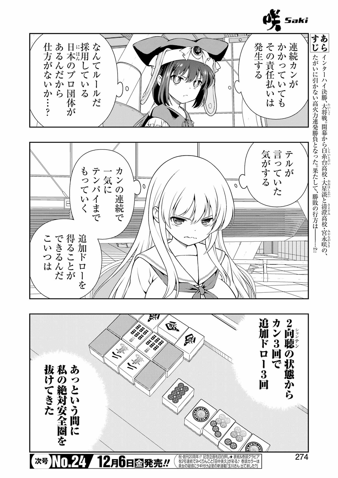 Saki (Kobayashi Ritz) Chapter 281 2ページ