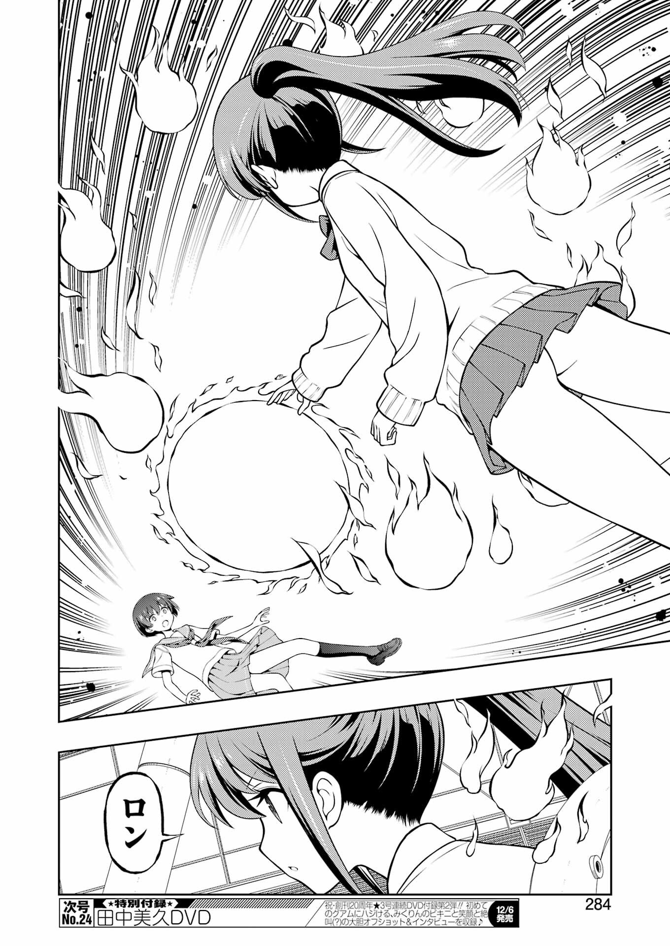 Saki (Kobayashi Ritz) Chapter 281 12ページ
