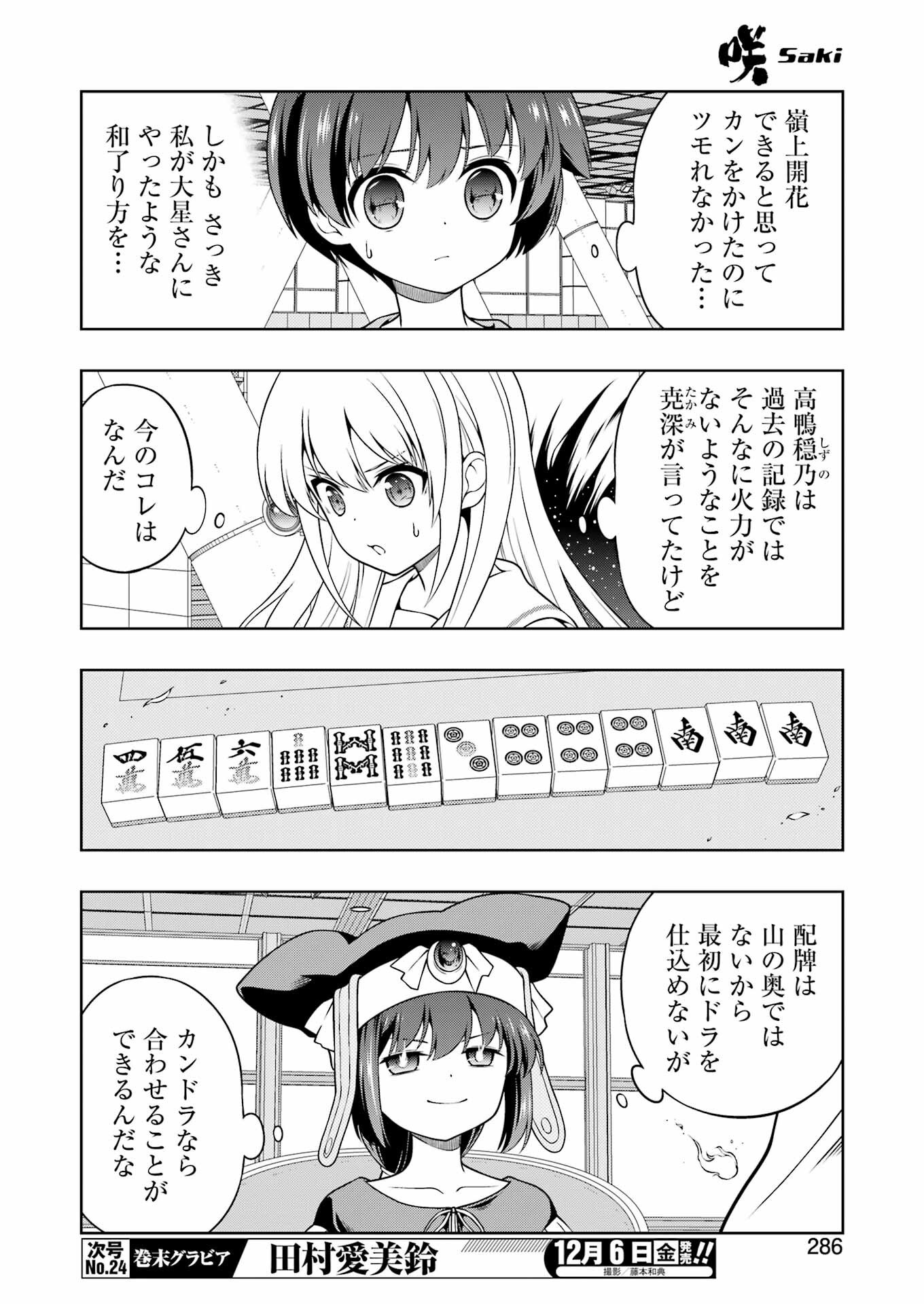 Saki (Kobayashi Ritz) Chapter 281 14ページ