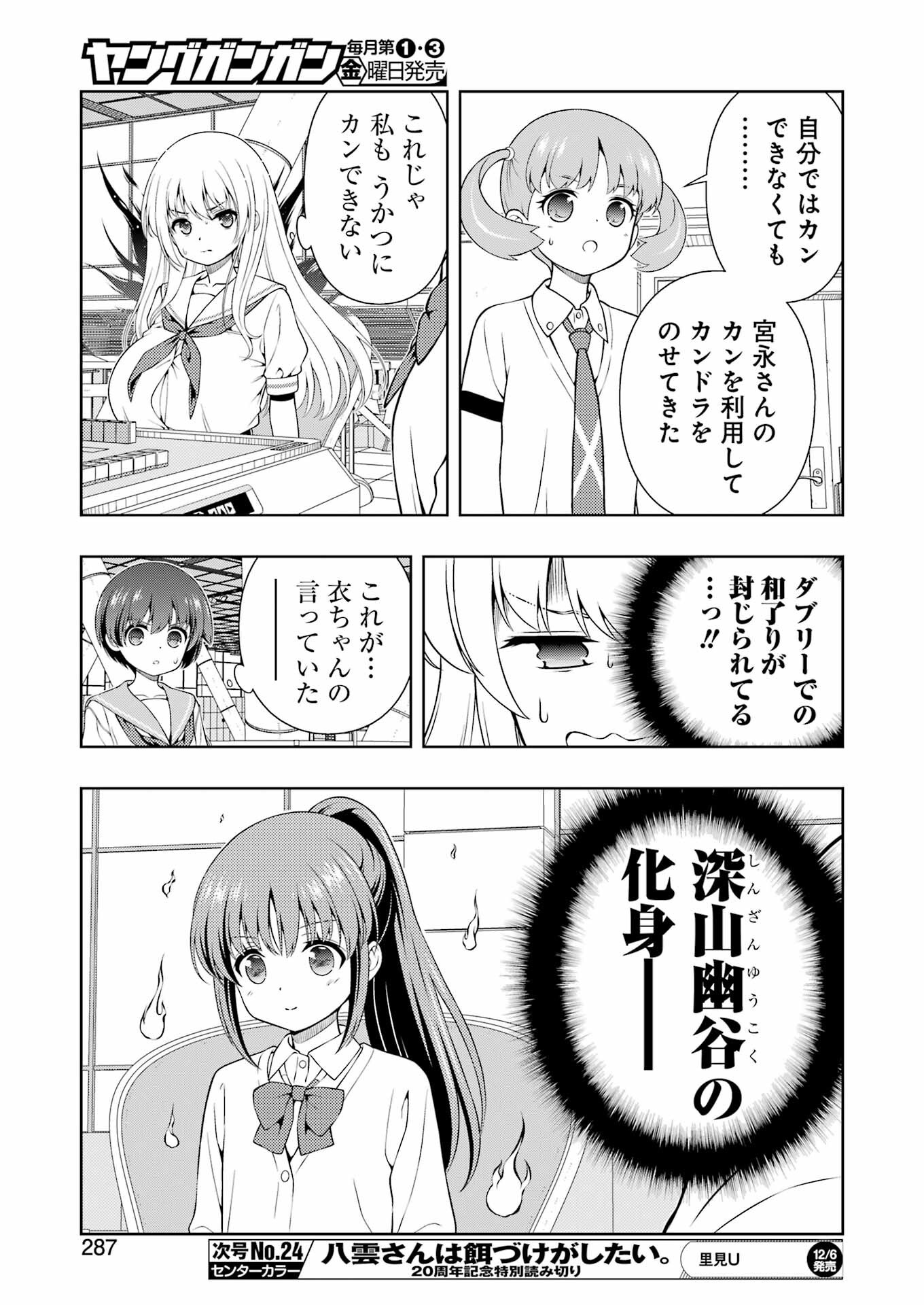 Saki (Kobayashi Ritz) Chapter 281 15ページ