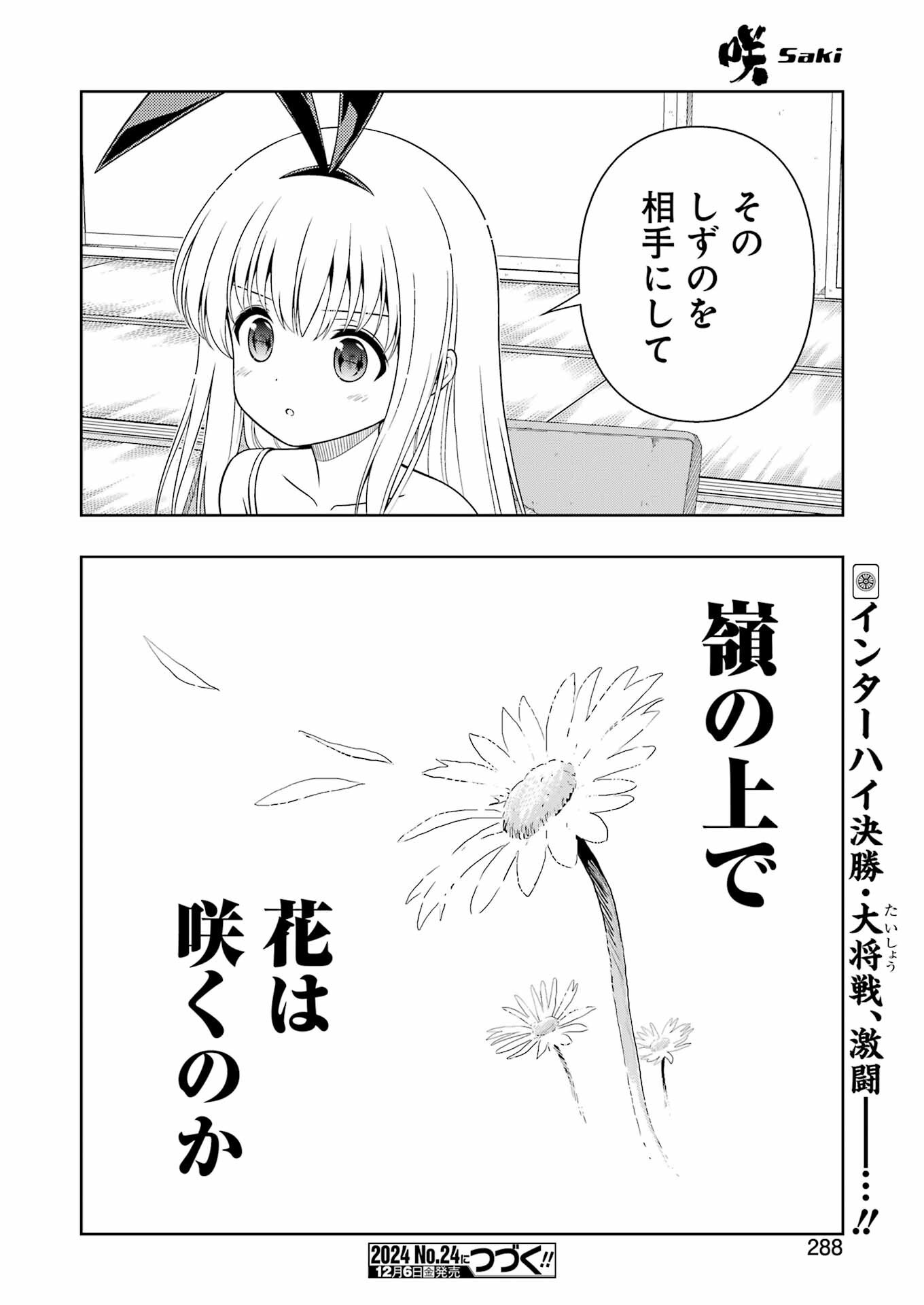 Saki (Kobayashi Ritz) Chapter 281 16ページ