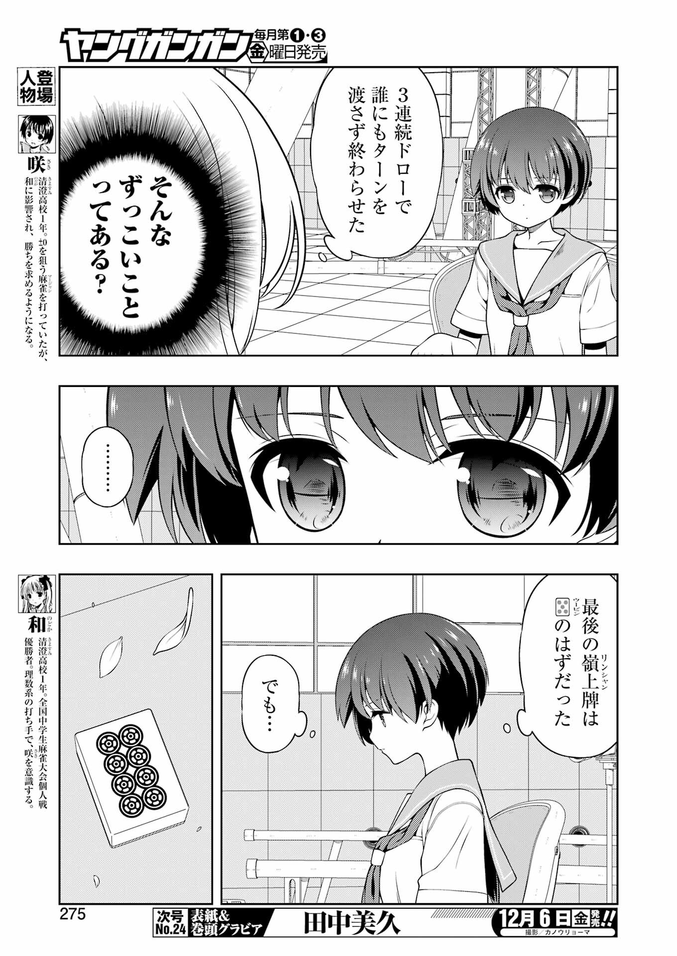Saki (Kobayashi Ritz) Chapter 281 3ページ