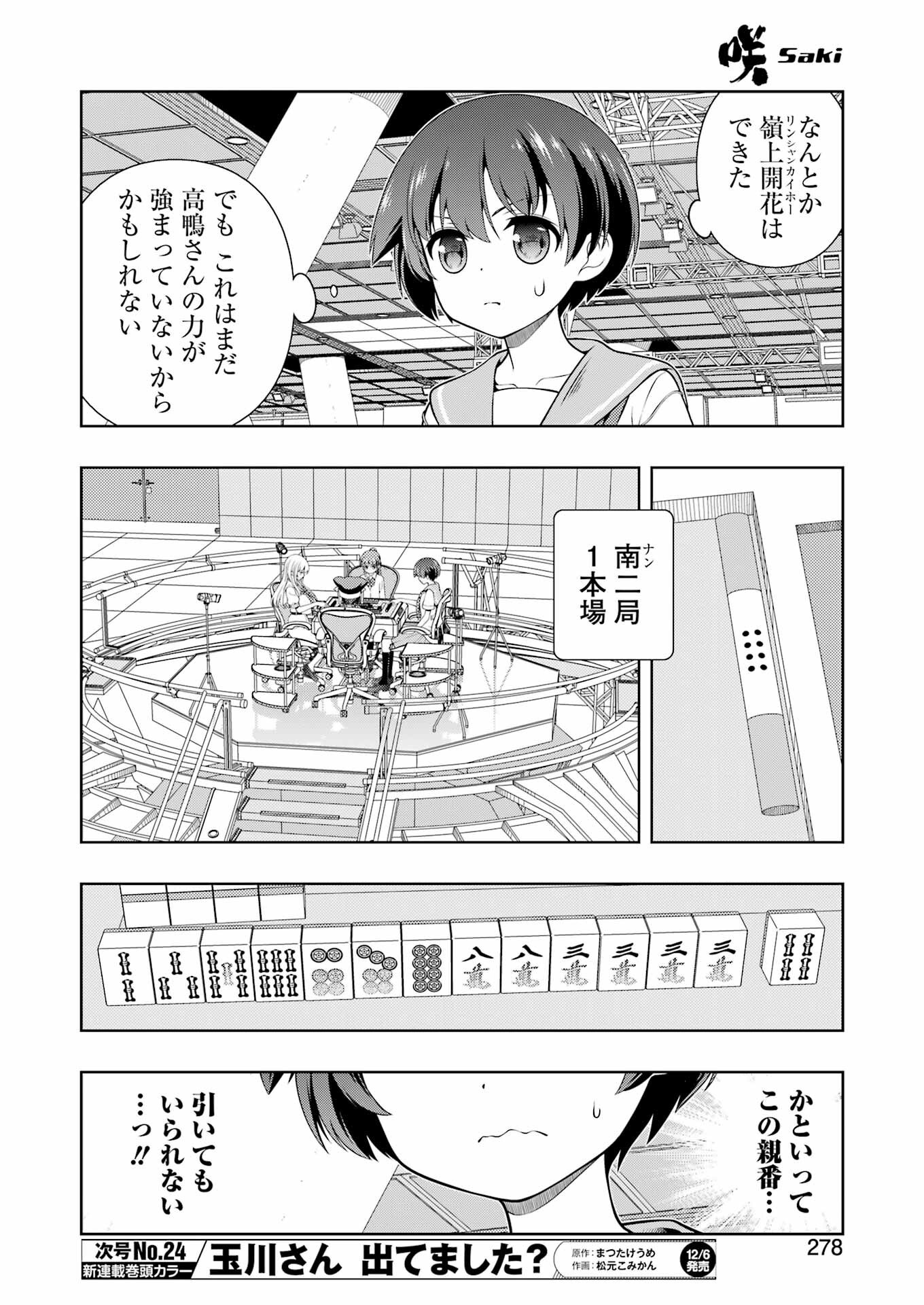 Saki (Kobayashi Ritz) Chapter 281 6ページ