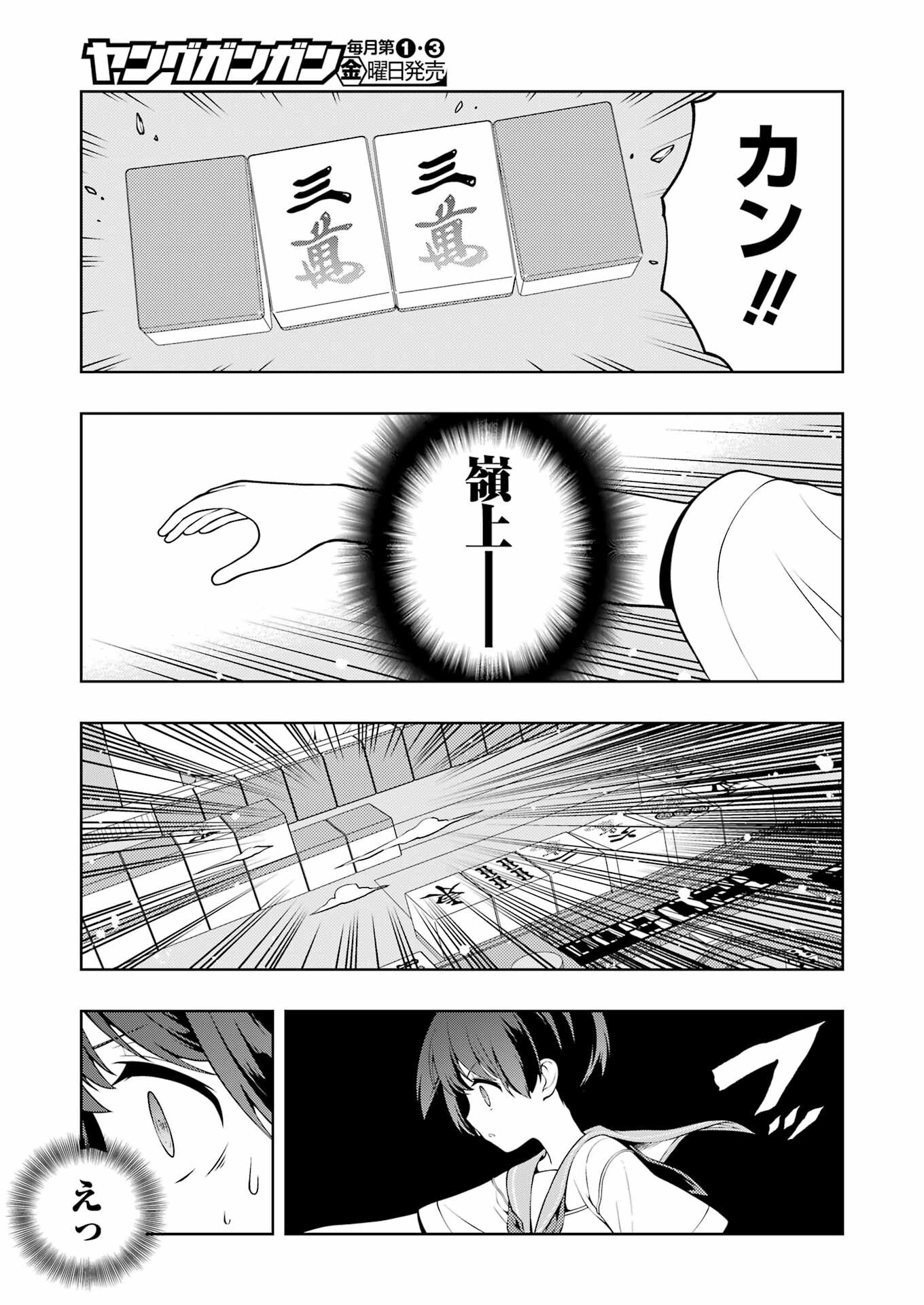 Saki (Kobayashi Ritz) Chapter 281 7ページ