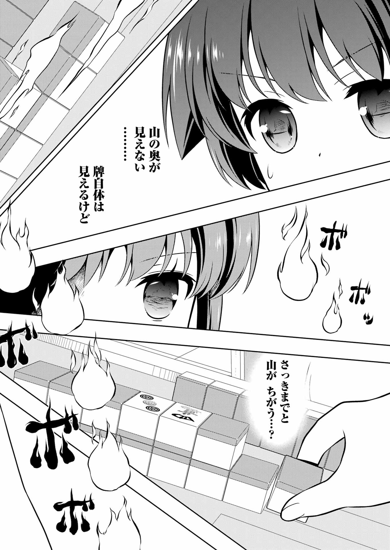 Saki (Kobayashi Ritz) Chapter 281 10ページ