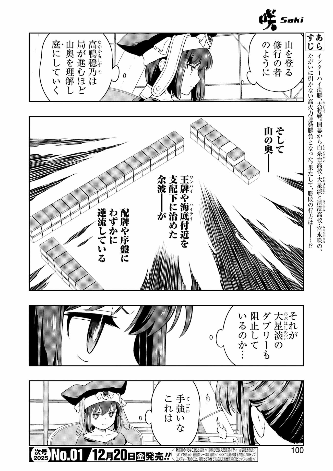 Saki (Kobayashi Ritz) Chapter 282 2ページ