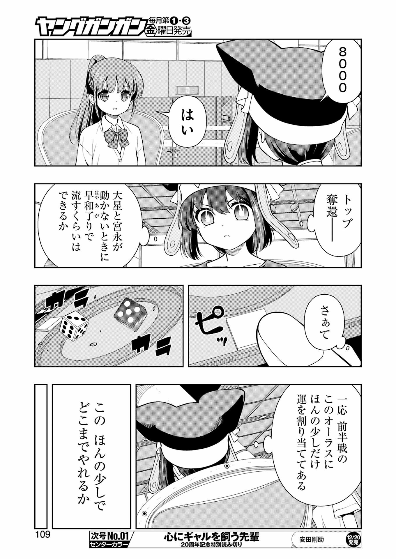 Saki (Kobayashi Ritz) Chapter 282 11ページ