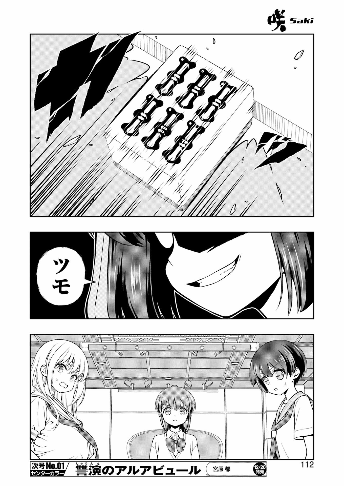Saki (Kobayashi Ritz) Chapter 282 14ページ
