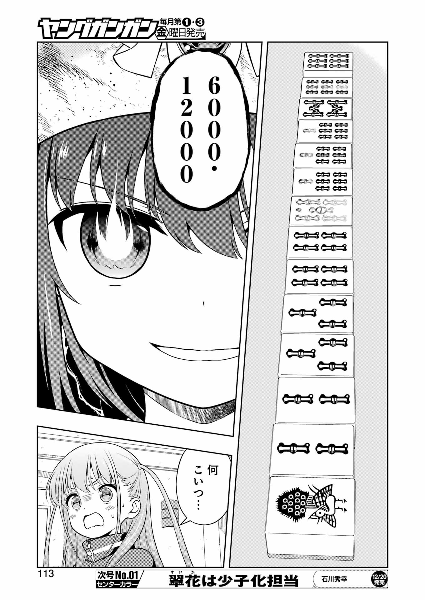 Saki (Kobayashi Ritz) Chapter 282 15ページ