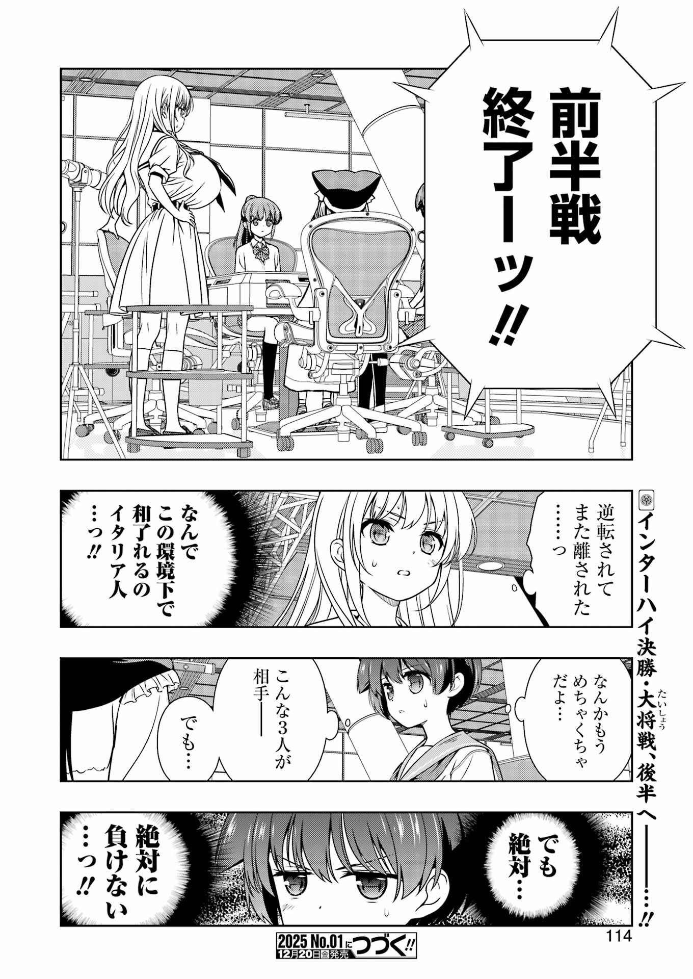 Saki (Kobayashi Ritz) Chapter 282 16ページ