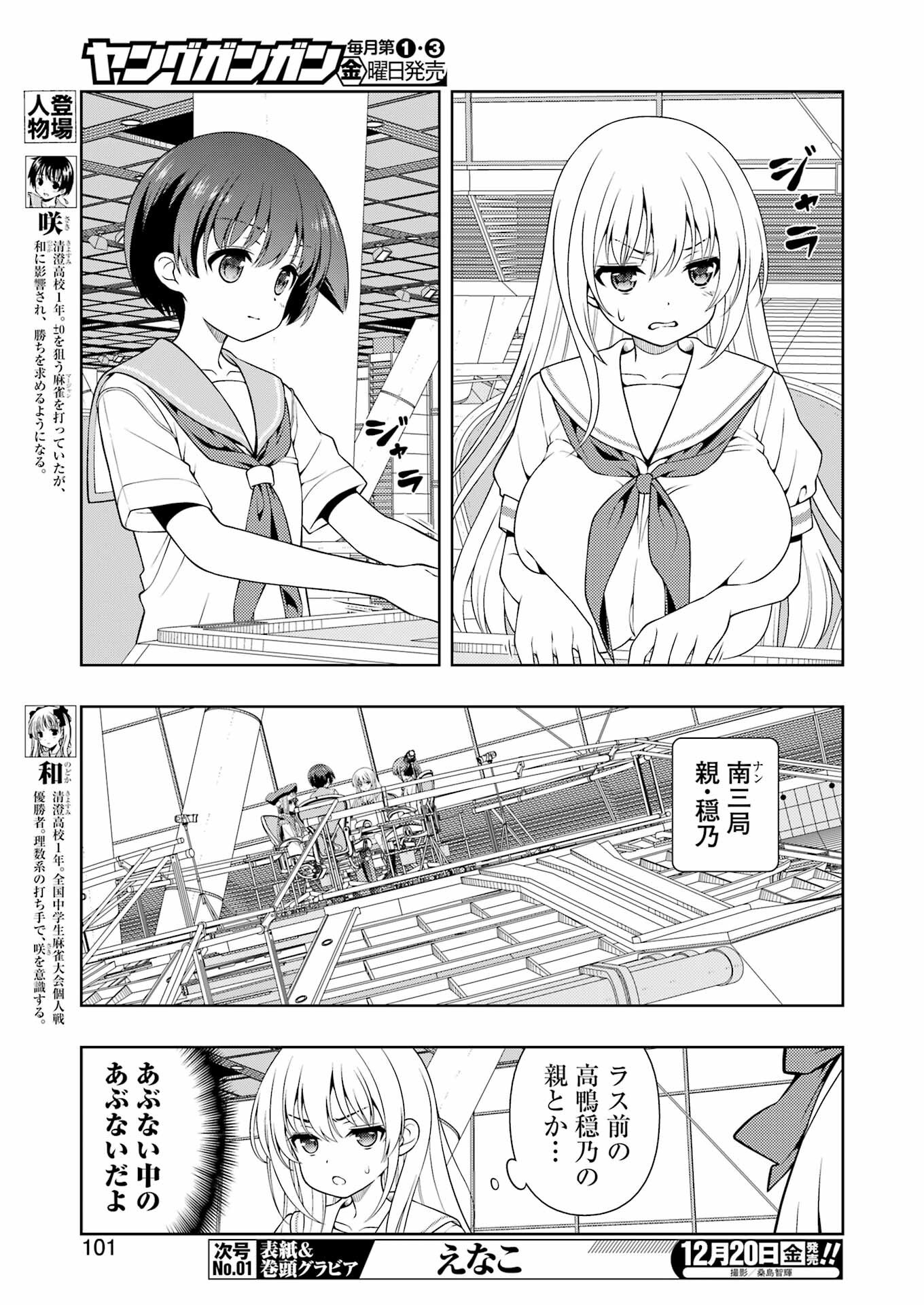 Saki (Kobayashi Ritz) Chapter 282 3ページ