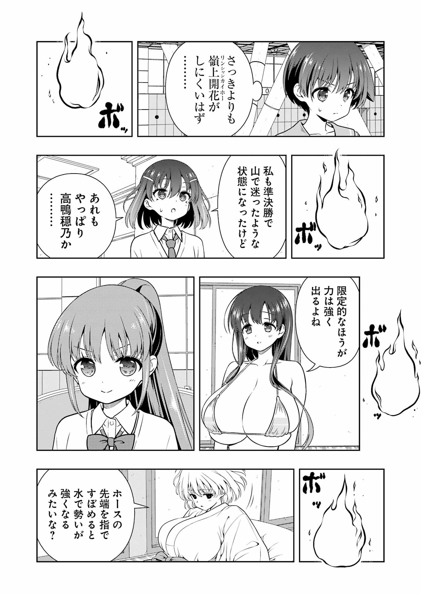 Saki (Kobayashi Ritz) Chapter 282 4ページ