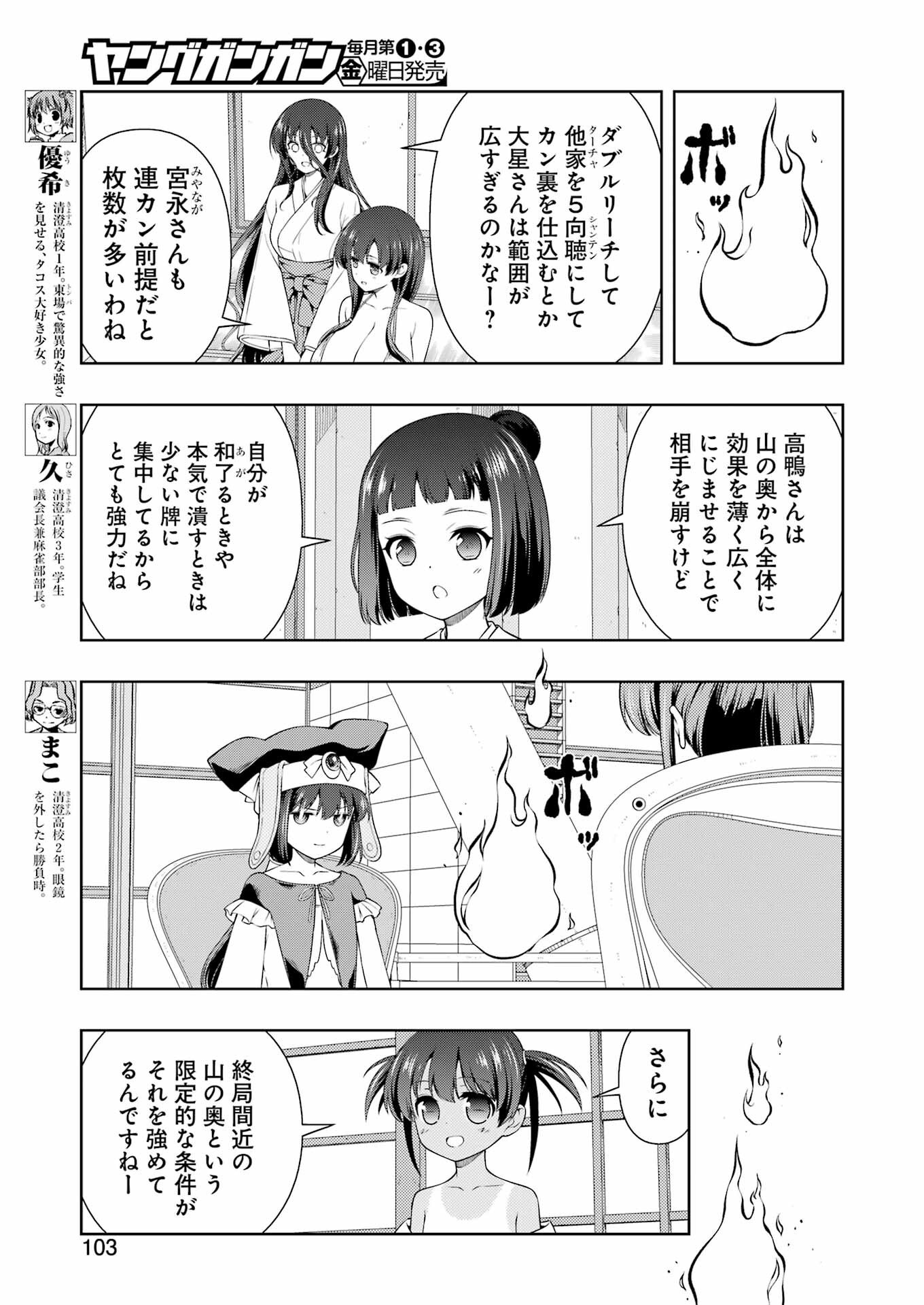Saki (Kobayashi Ritz) Chapter 282 5ページ