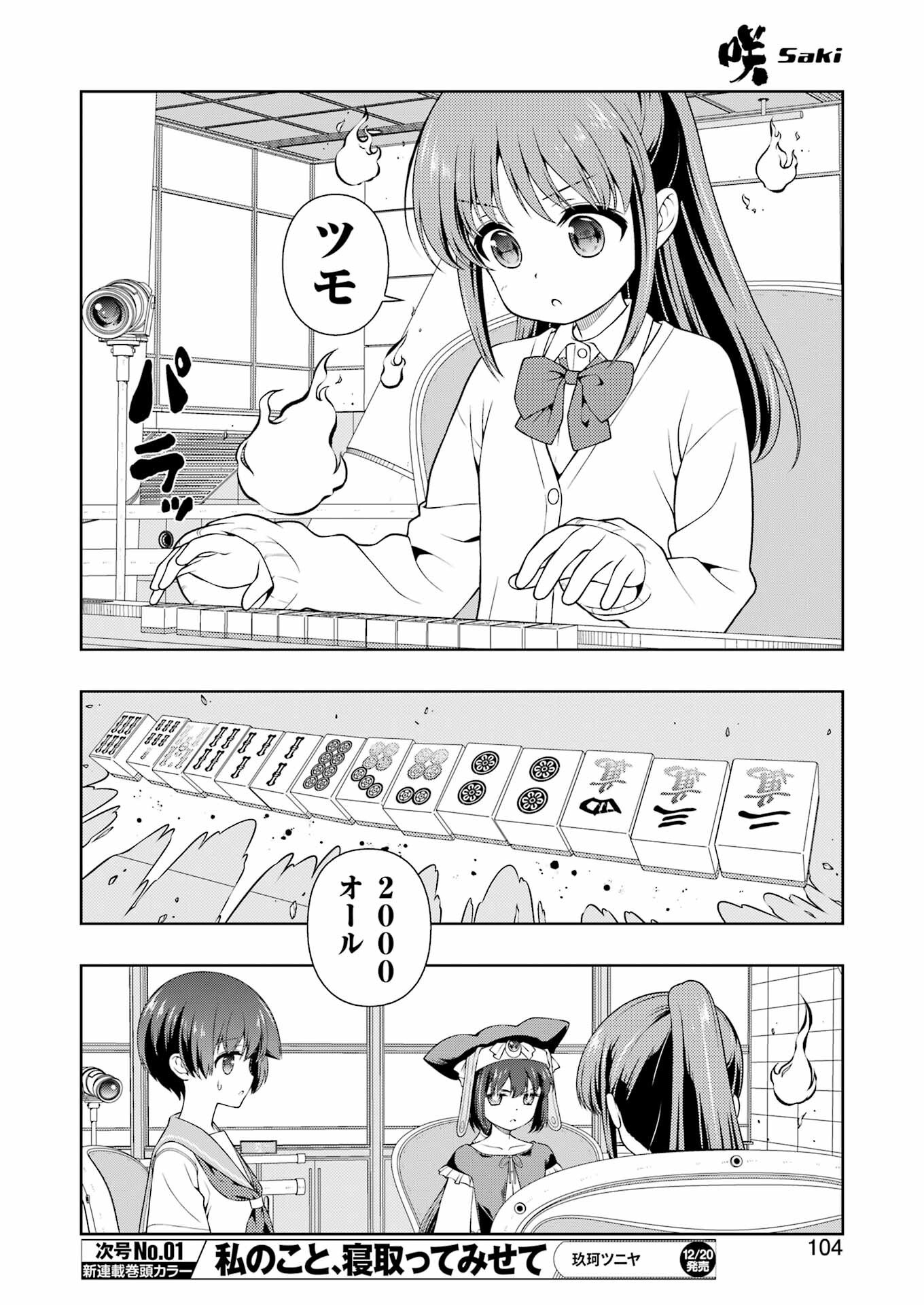 Saki (Kobayashi Ritz) Chapter 282 6ページ
