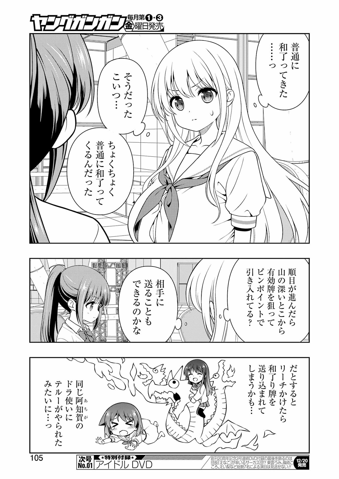 Saki (Kobayashi Ritz) Chapter 282 7ページ