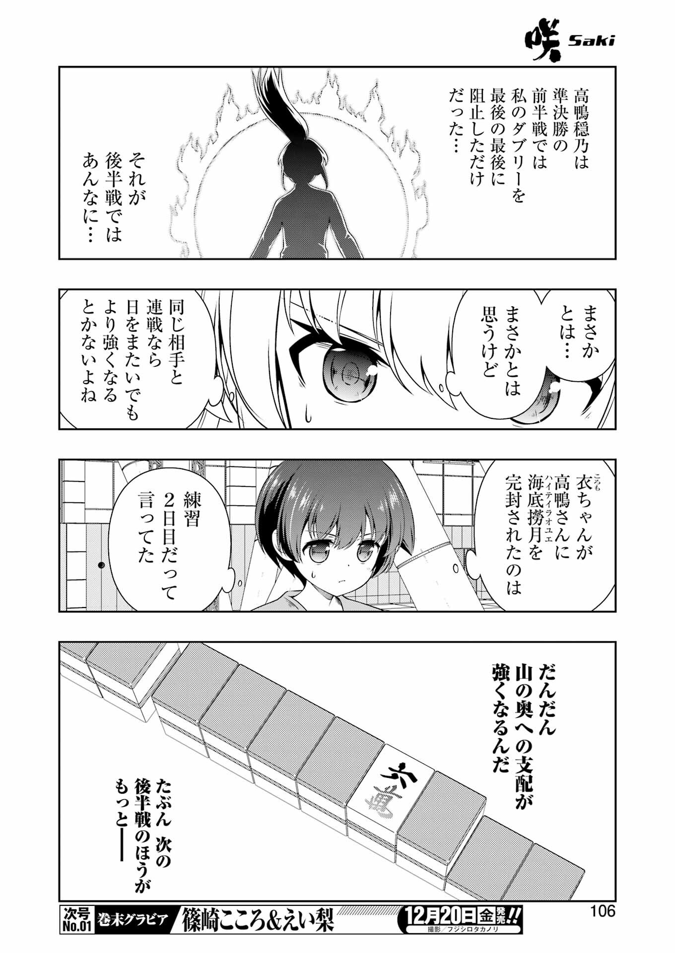 Saki (Kobayashi Ritz) Chapter 282 8ページ
