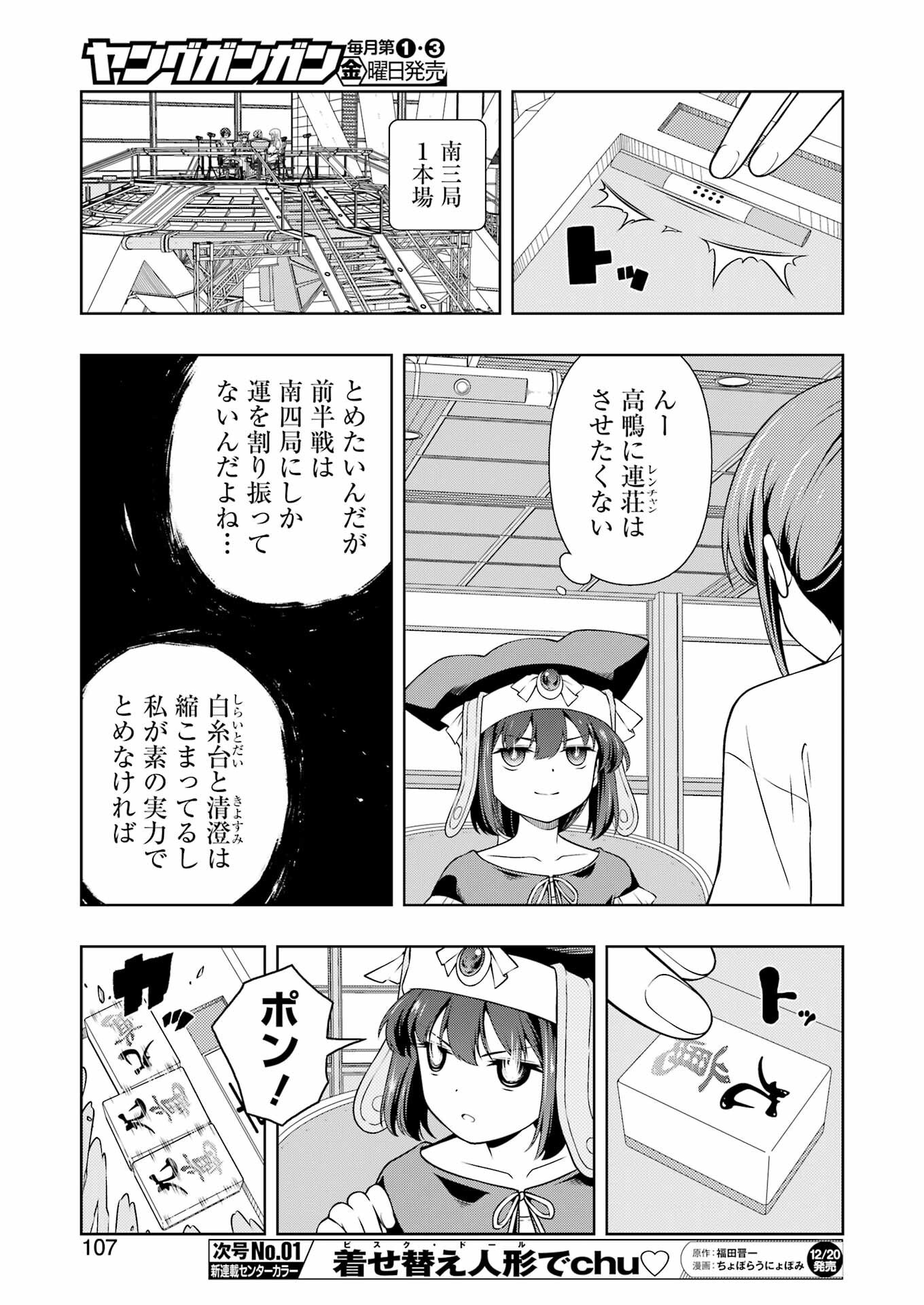 Saki (Kobayashi Ritz) Chapter 282 9ページ