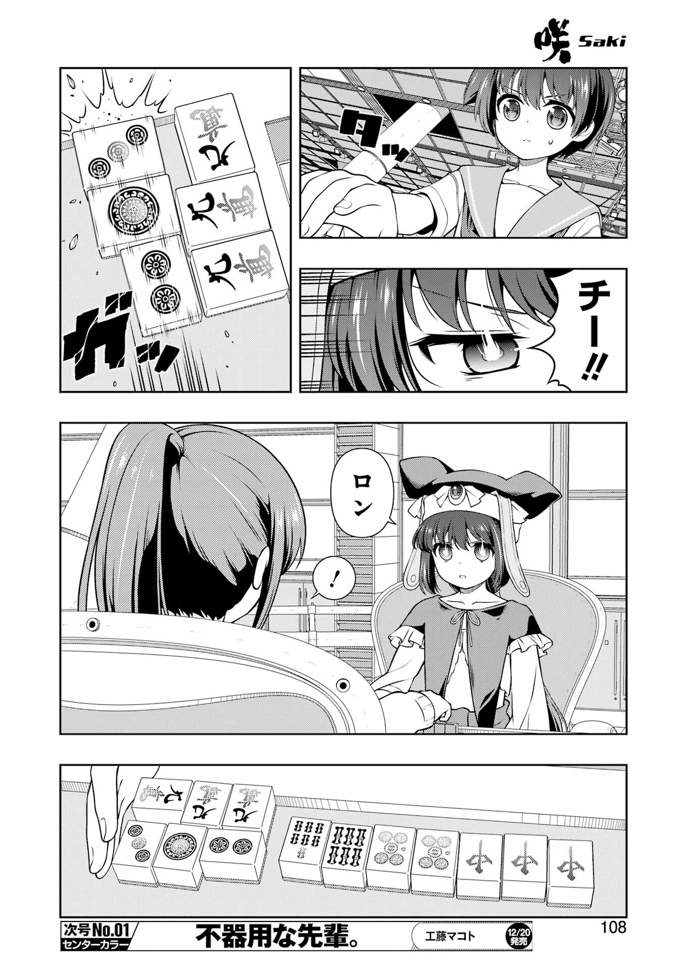 Saki (Kobayashi Ritz) Chapter 282 10ページ