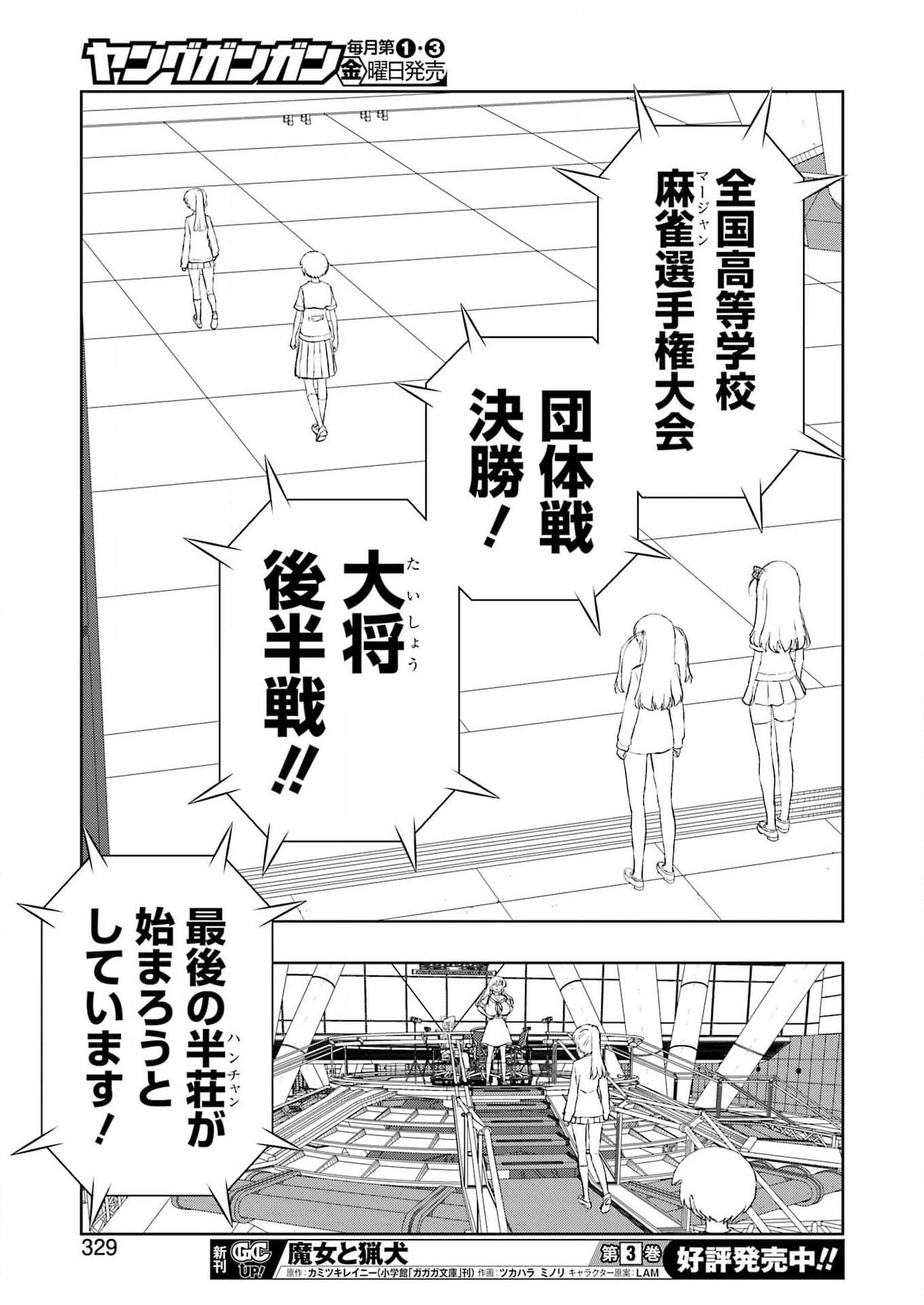 Saki (Kobayashi Ritz) Chapter 283 11ページ