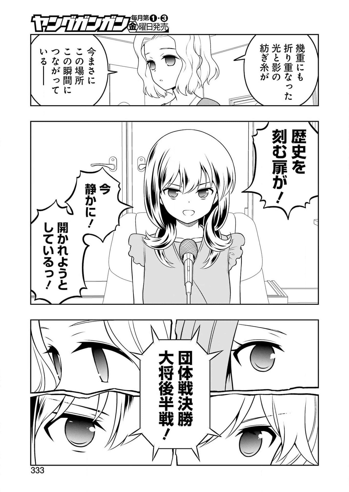 Saki (Kobayashi Ritz) Chapter 283 15ページ