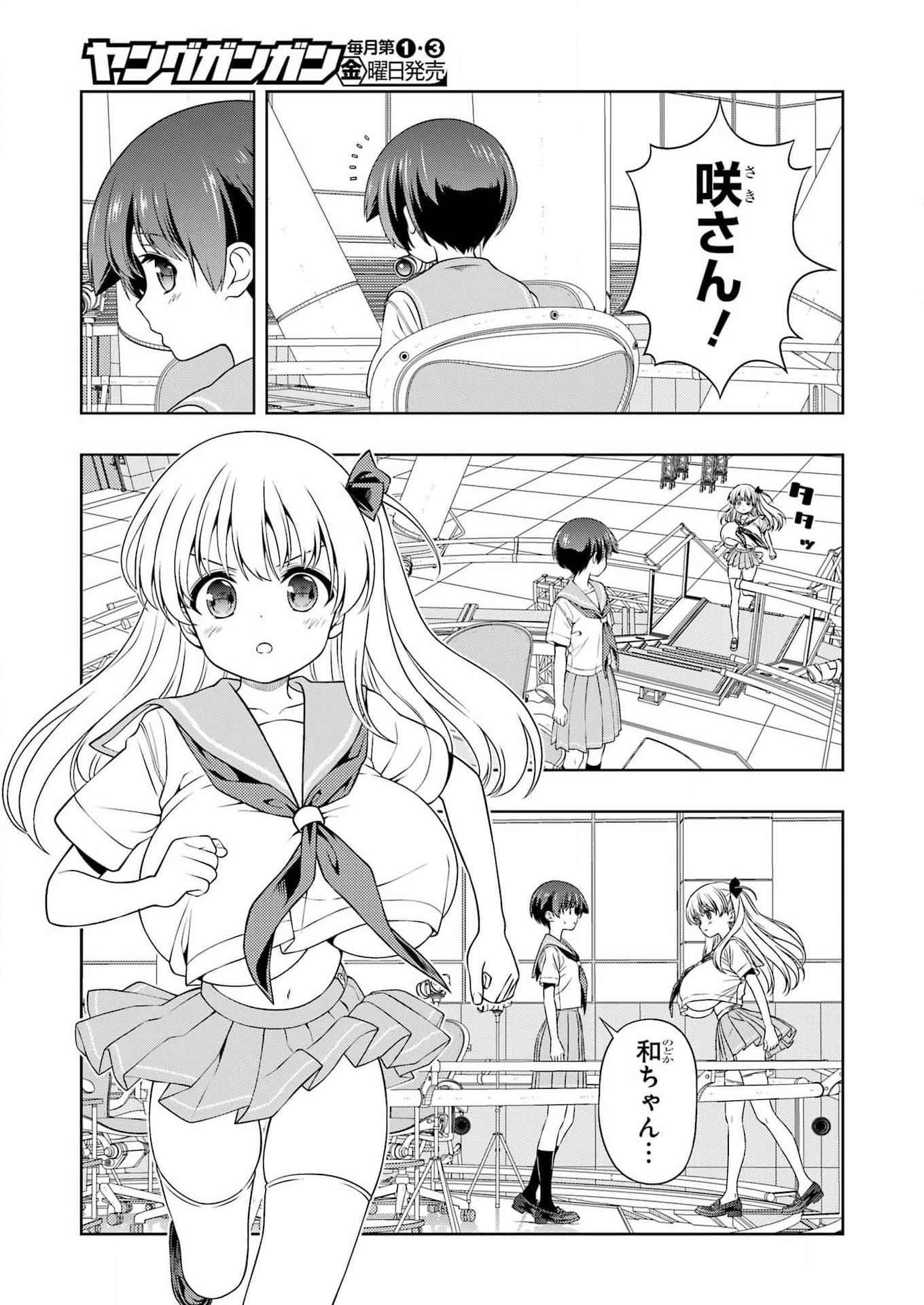 Saki (Kobayashi Ritz) Chapter 283 3ページ